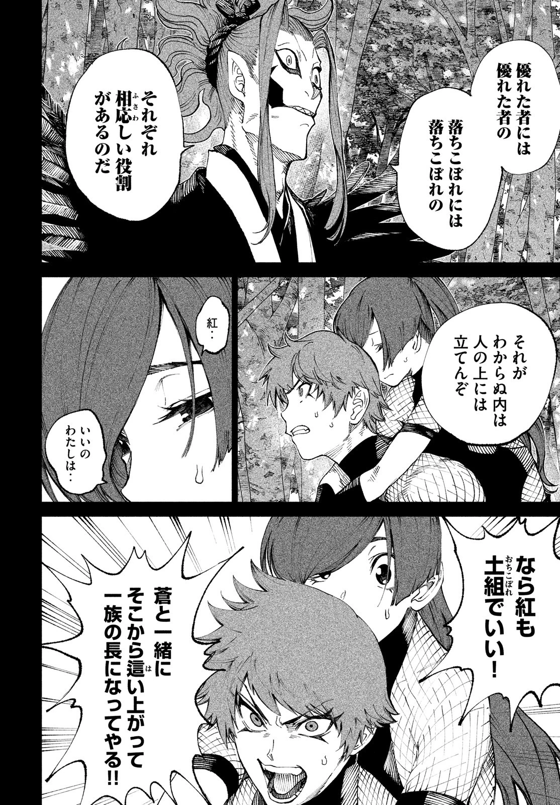 テンカイチ　日本最強武芸者決定戦 第10話 - 24