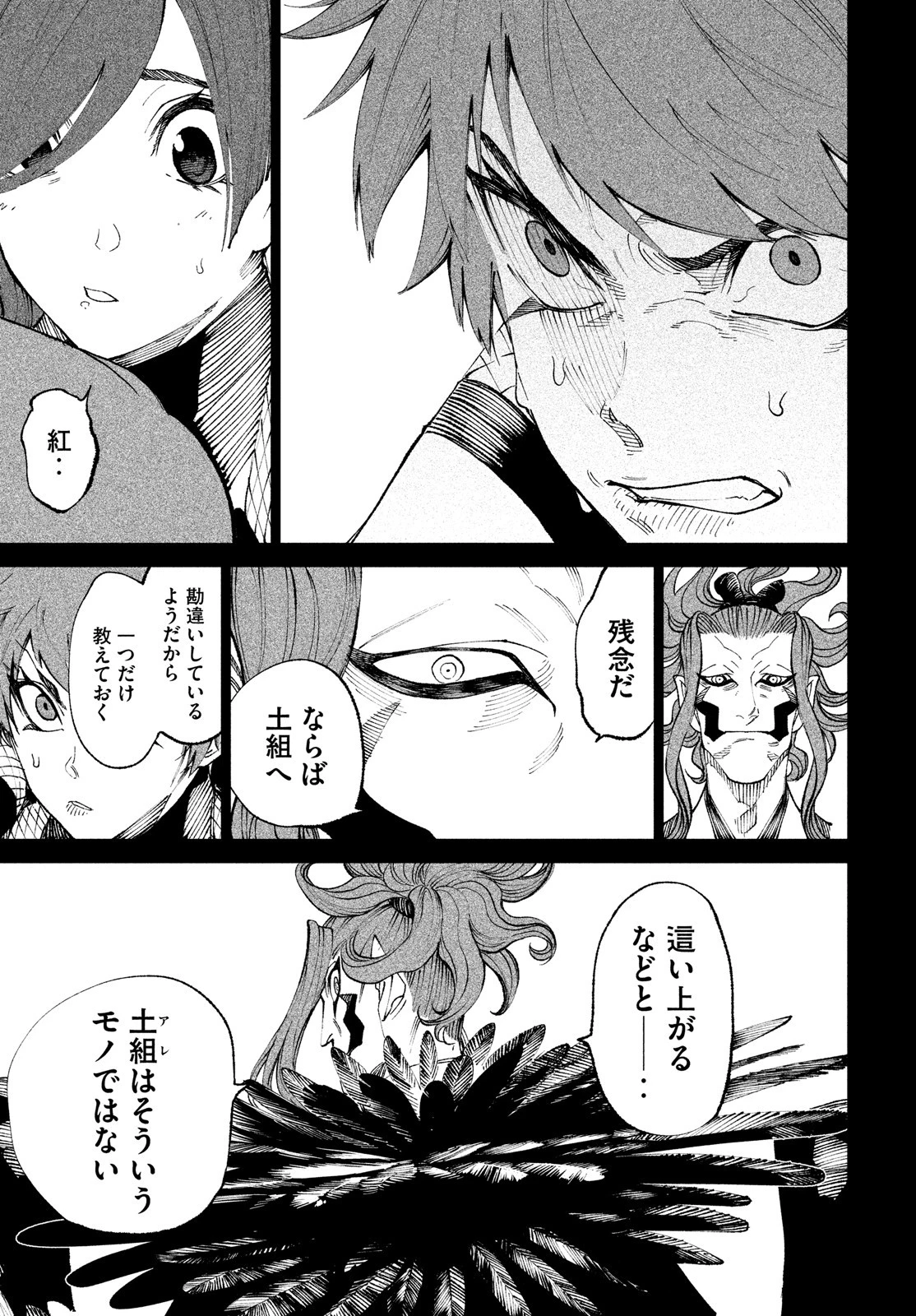 テンカイチ　日本最強武芸者決定戦 第10話 - 25