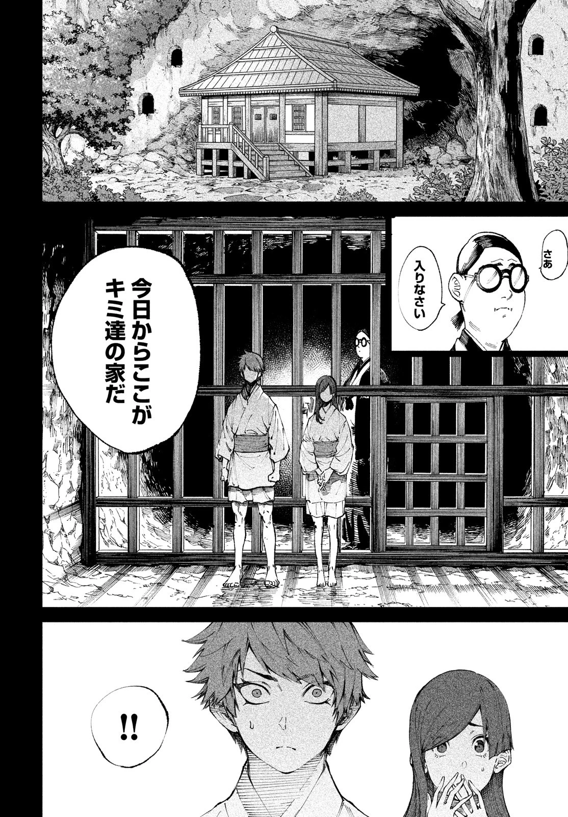 テンカイチ　日本最強武芸者決定戦 第10話 - 26