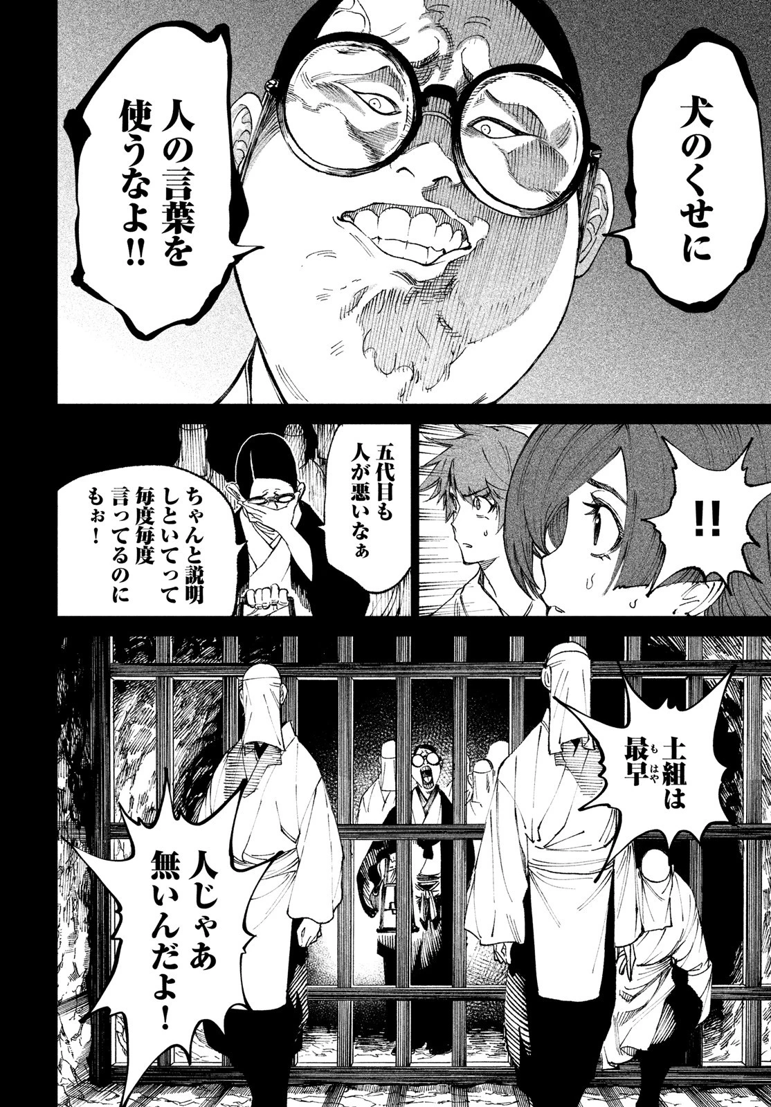 テンカイチ　日本最強武芸者決定戦 第10話 - 28