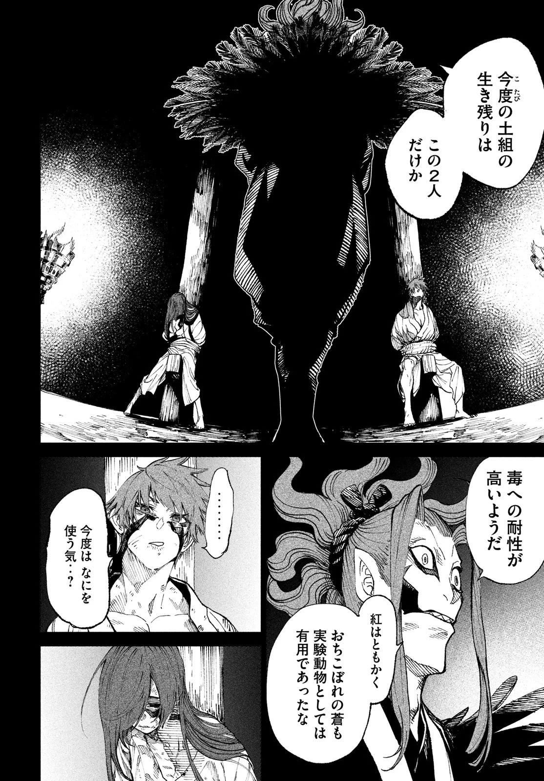 テンカイチ　日本最強武芸者決定戦 第10話 - 30