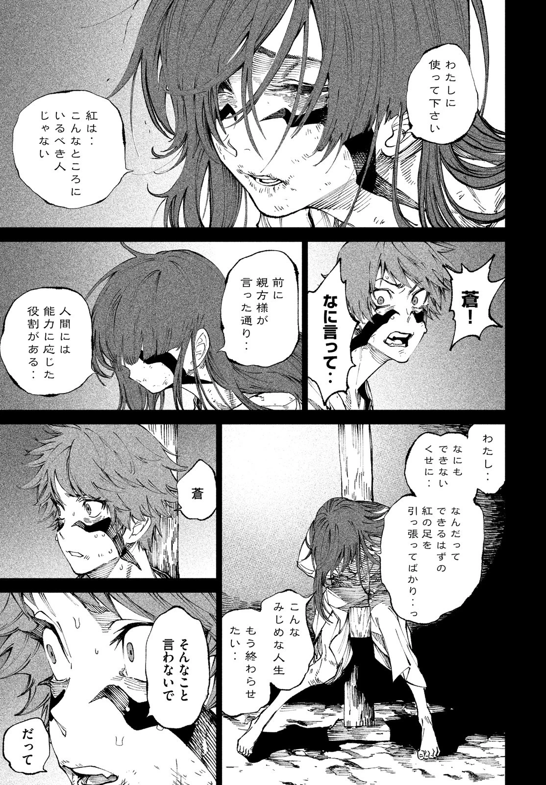 テンカイチ　日本最強武芸者決定戦 第10話 - 33