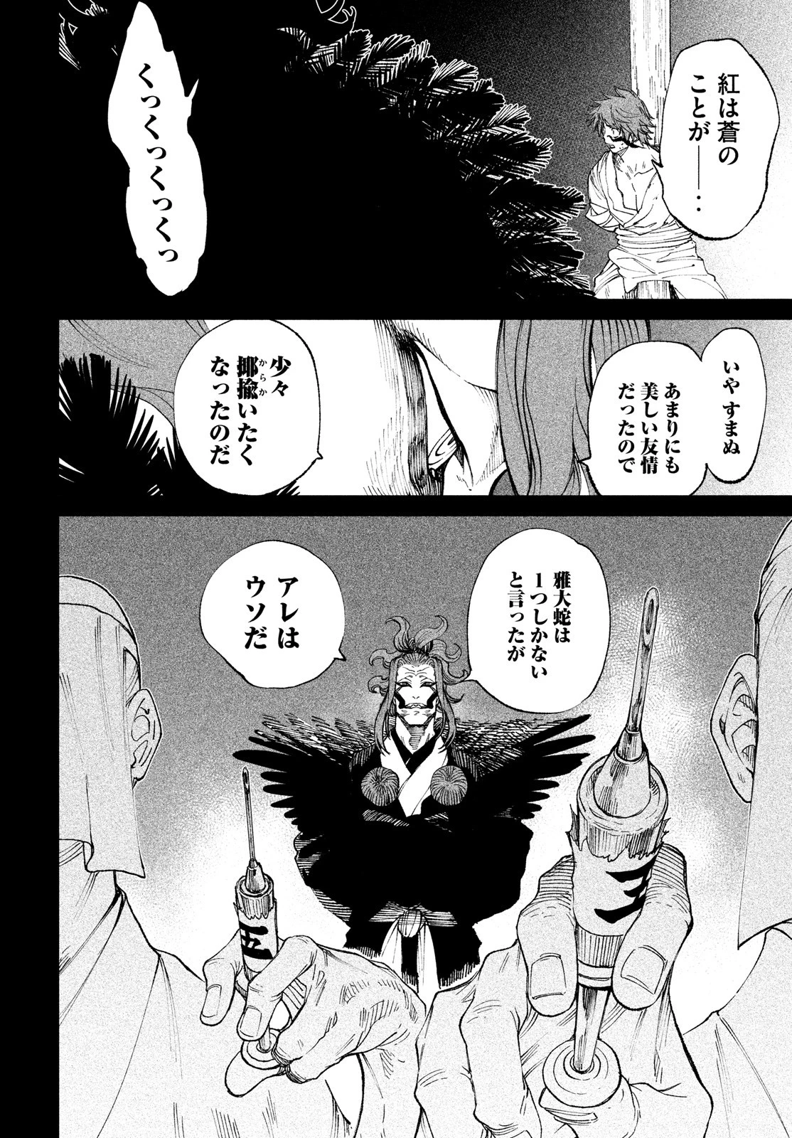 テンカイチ　日本最強武芸者決定戦 第10話 - 34