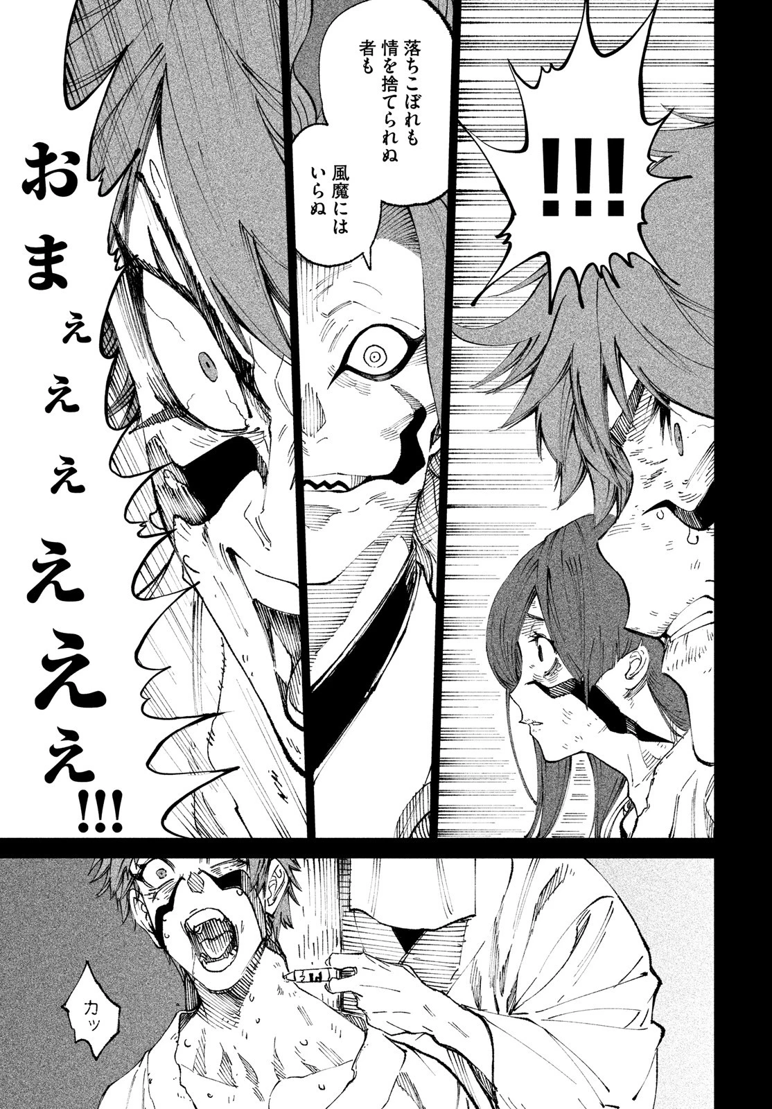 テンカイチ　日本最強武芸者決定戦 第10話 - 35