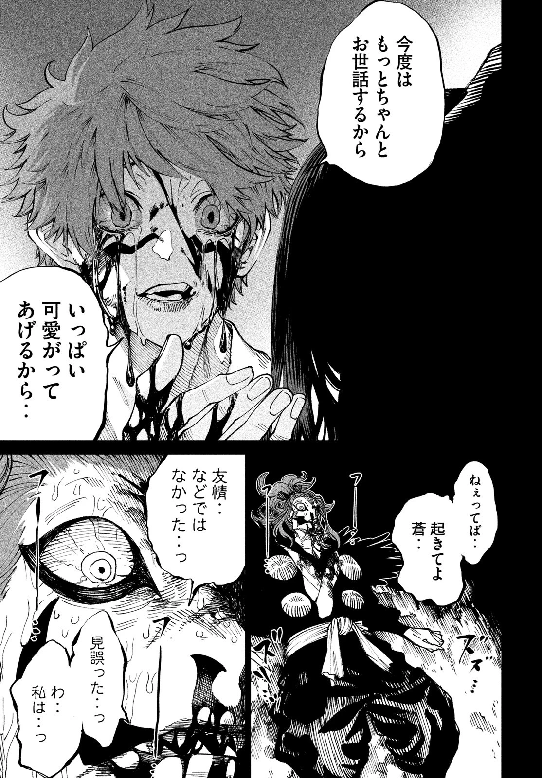 テンカイチ　日本最強武芸者決定戦 第10話 - 41