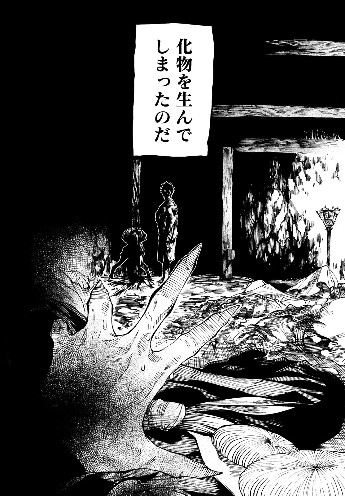 テンカイチ　日本最強武芸者決定戦 第10話 - 42