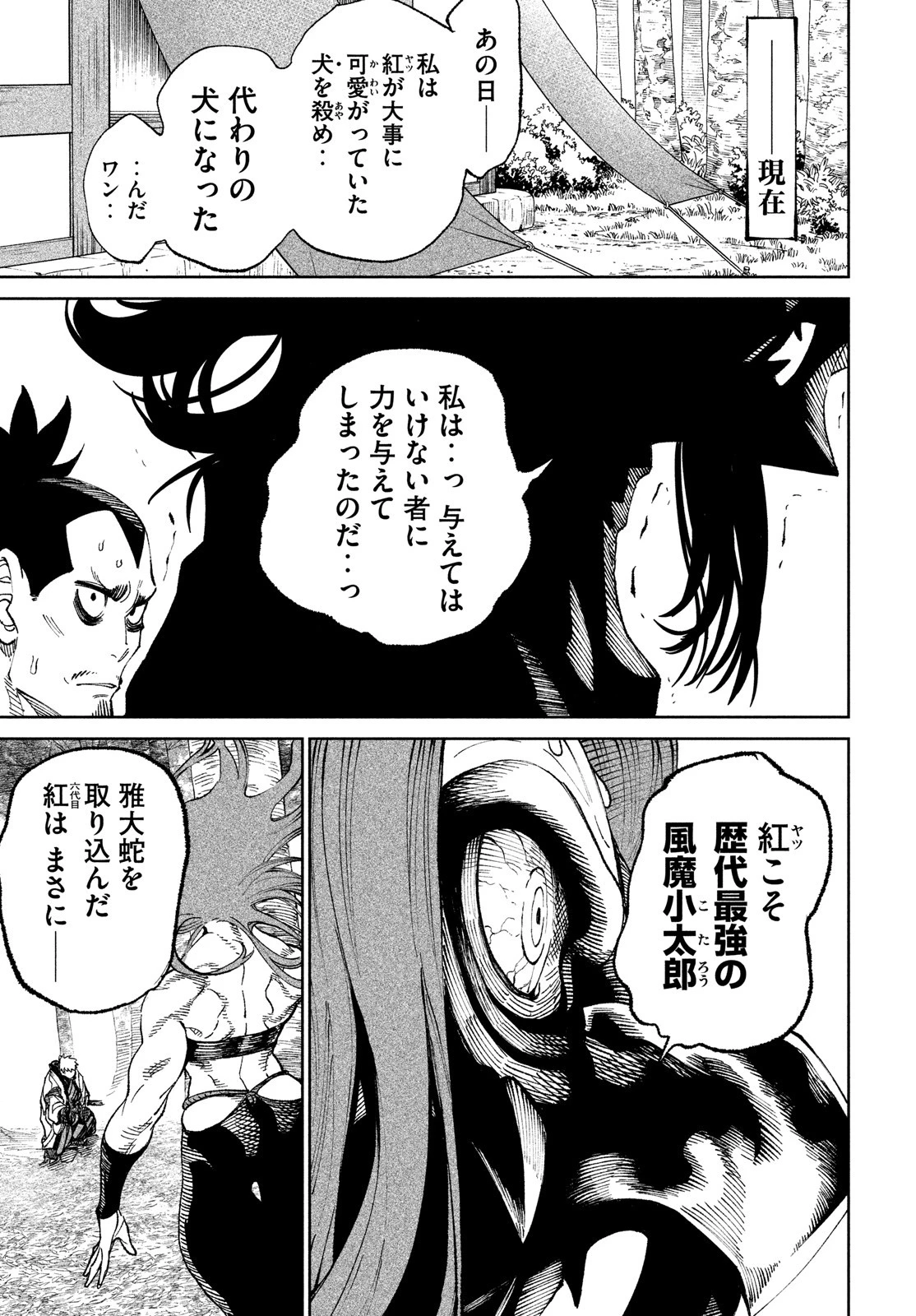 テンカイチ　日本最強武芸者決定戦 第10話 - 43