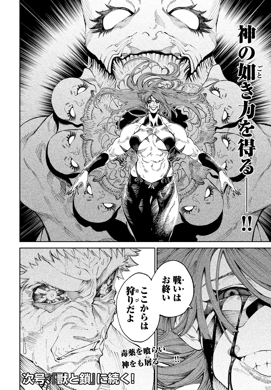 テンカイチ　日本最強武芸者決定戦 第10話 - 44