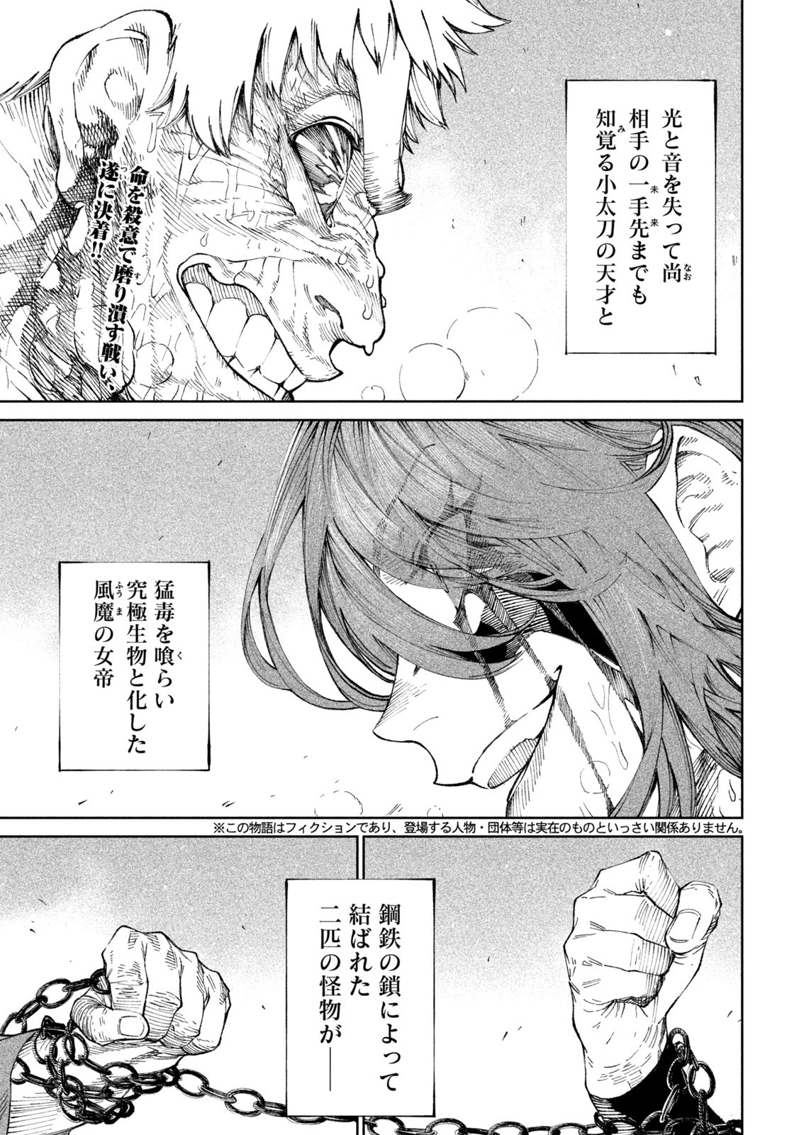 テンカイチ　日本最強武芸者決定戦 第12話 - 2