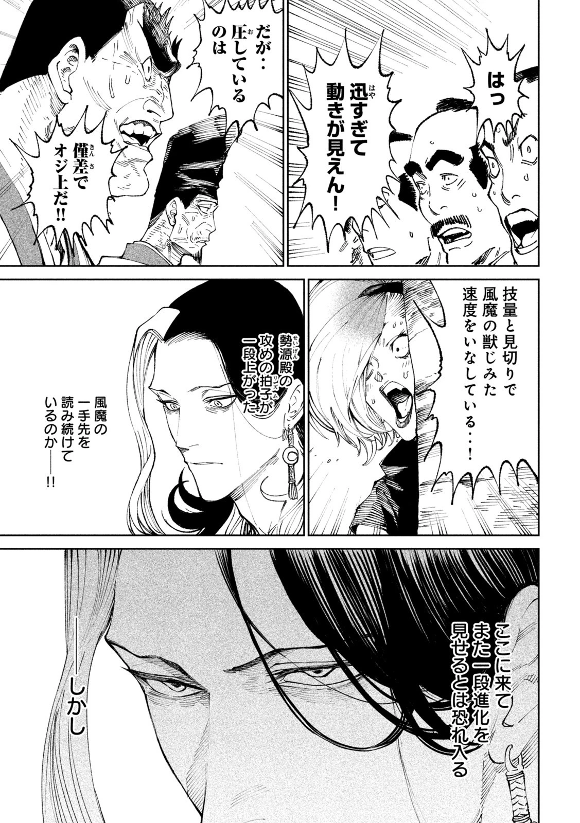 テンカイチ　日本最強武芸者決定戦 第12話 - 8