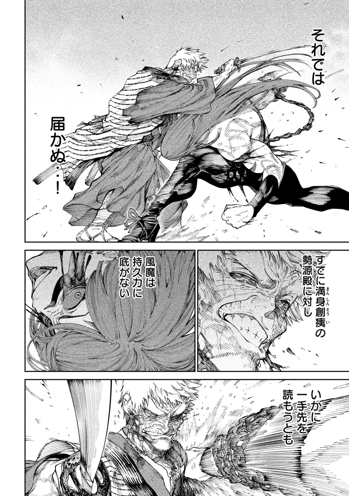 テンカイチ　日本最強武芸者決定戦 第12話 - 9