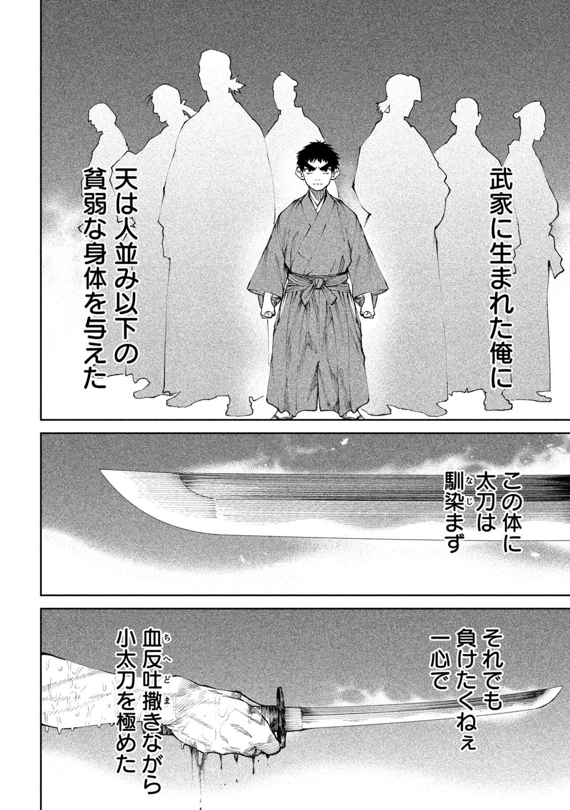 テンカイチ　日本最強武芸者決定戦 第12話 - 13