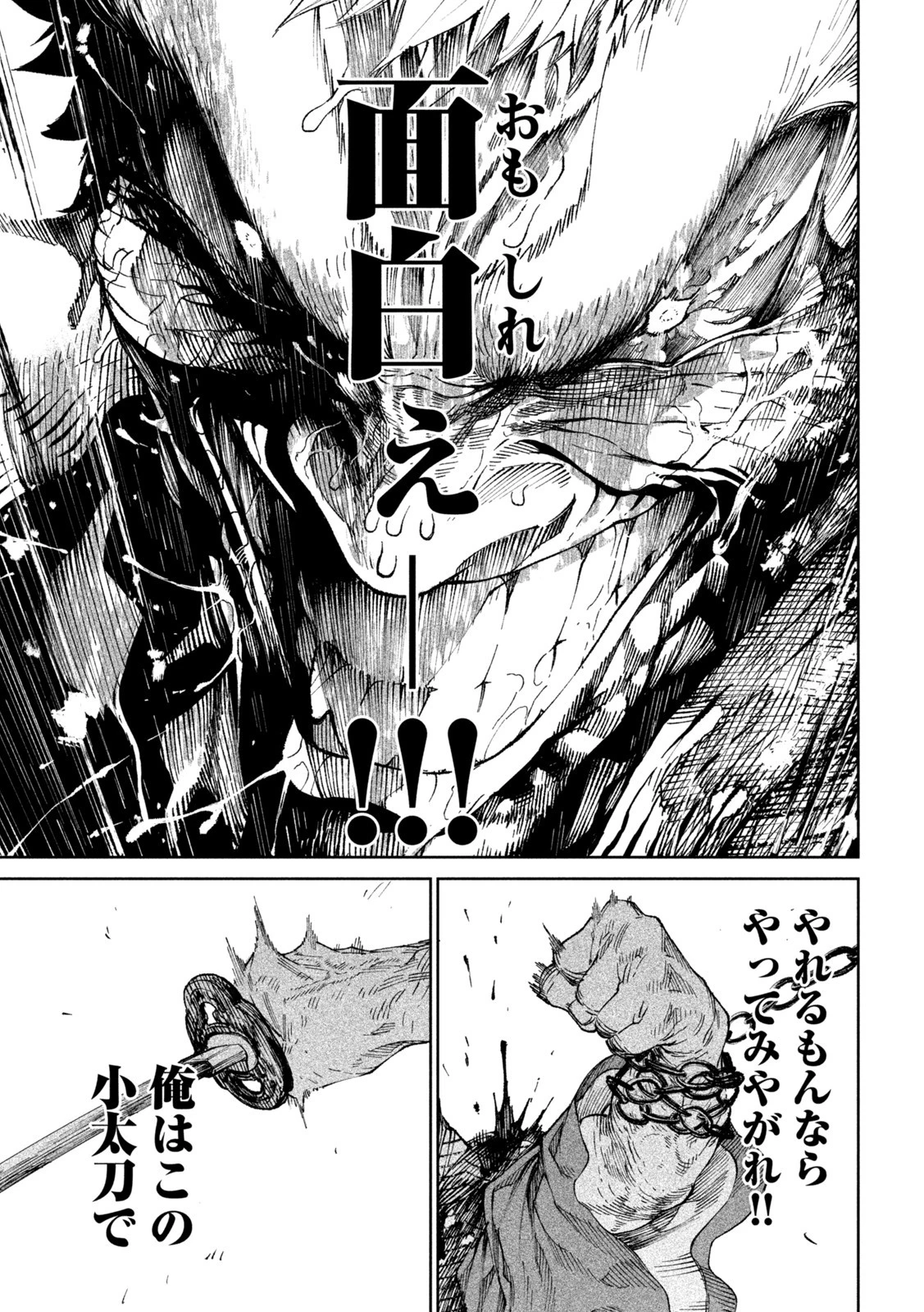 テンカイチ　日本最強武芸者決定戦 第12話 - 16