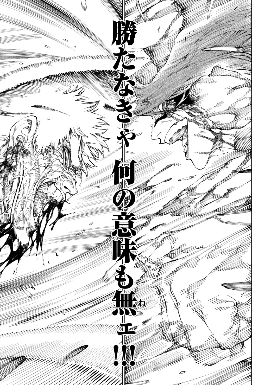 テンカイチ　日本最強武芸者決定戦 第12話 - 26