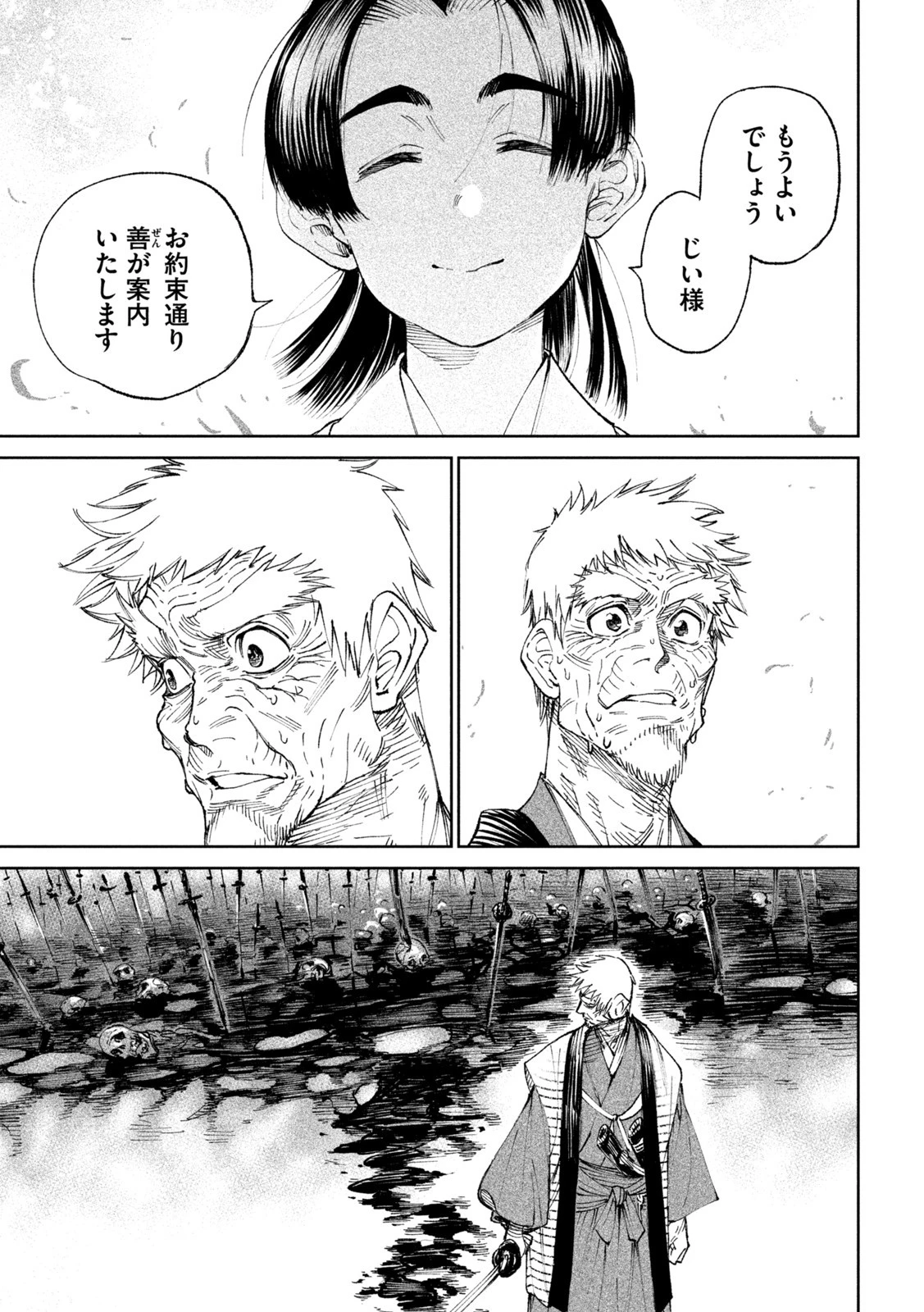 テンカイチ　日本最強武芸者決定戦 第12話 - 32