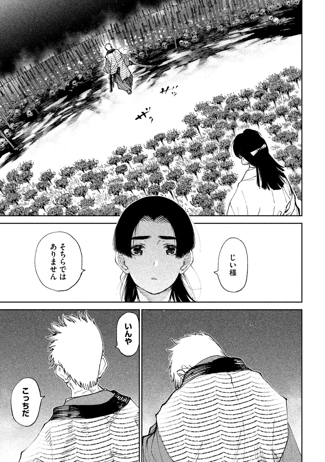 テンカイチ　日本最強武芸者決定戦 第12話 - 34