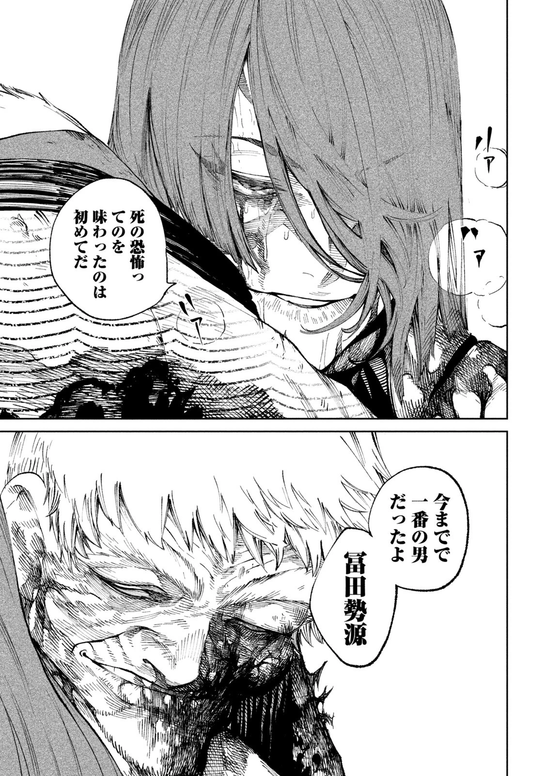 テンカイチ　日本最強武芸者決定戦 第12話 - 44