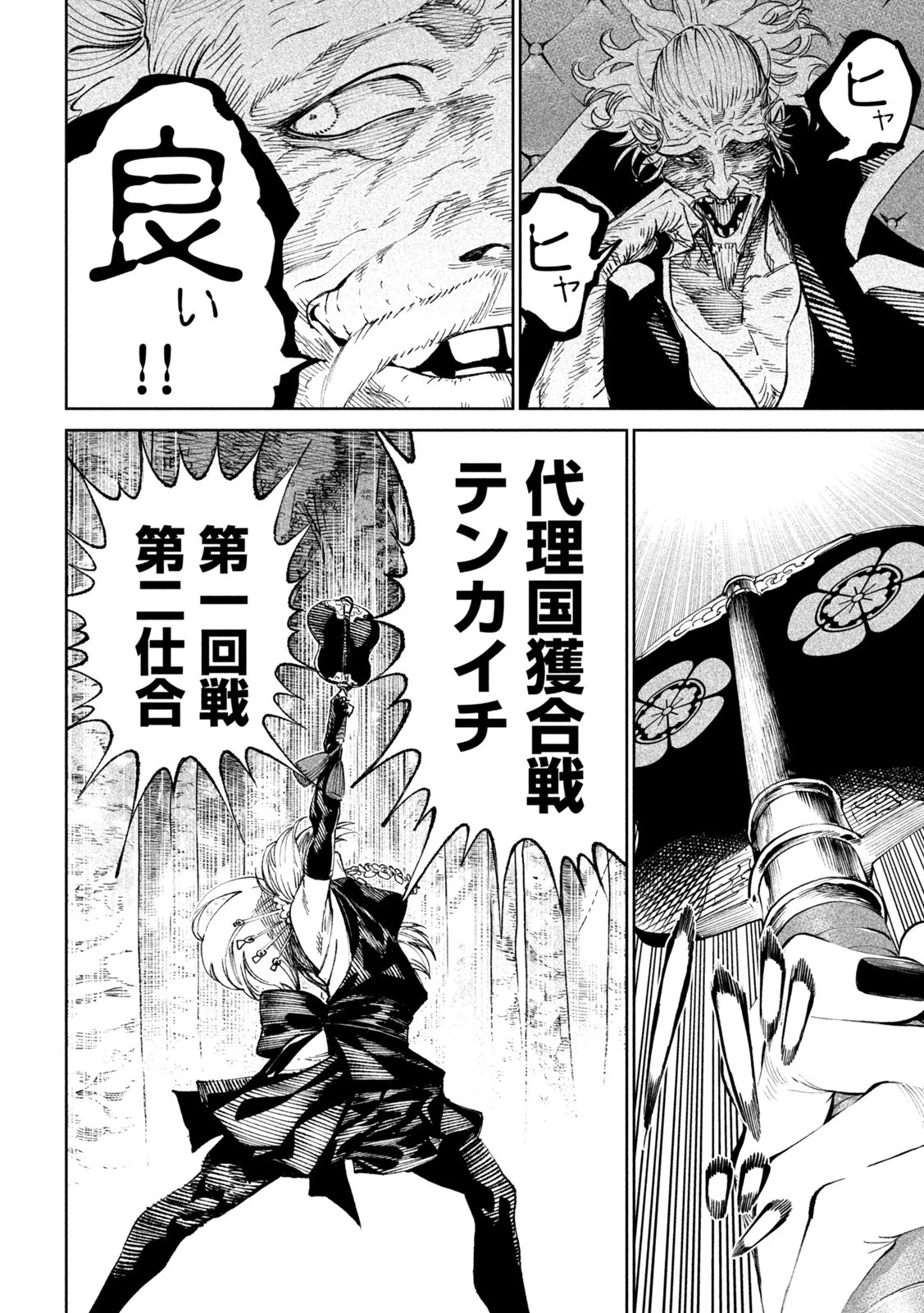 テンカイチ　日本最強武芸者決定戦 第12話 - 45