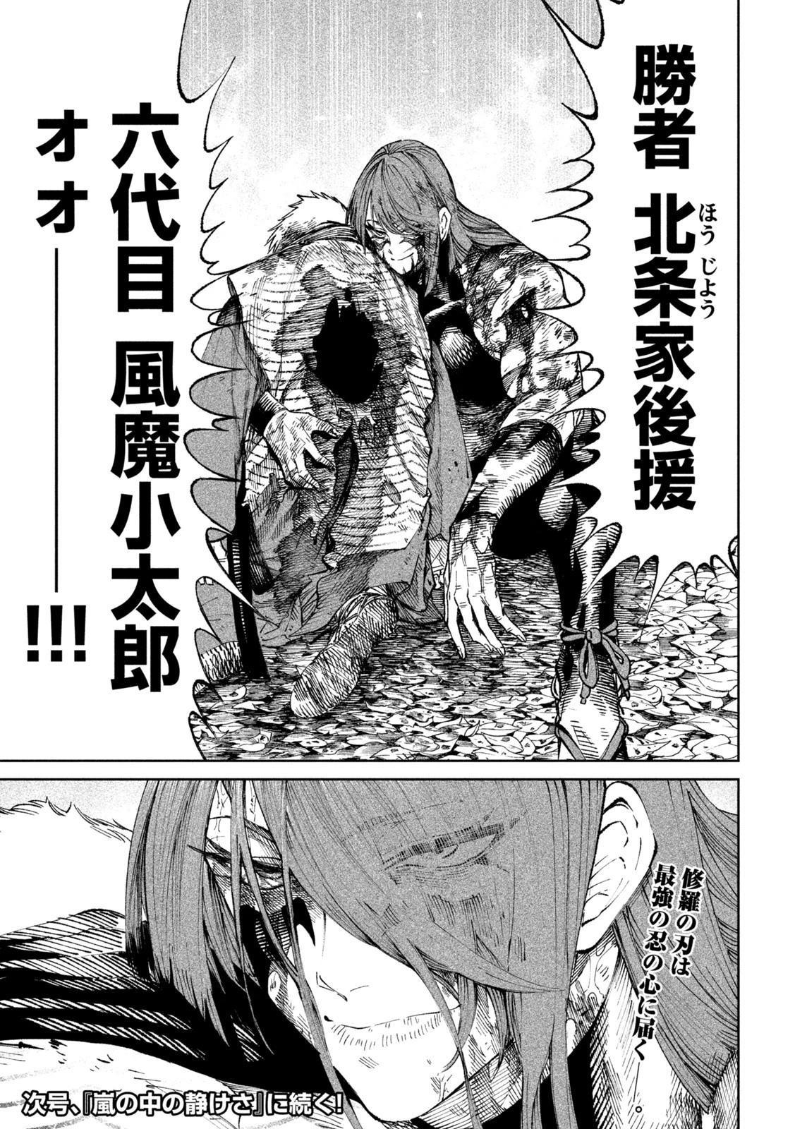 テンカイチ　日本最強武芸者決定戦 第12話 - 46