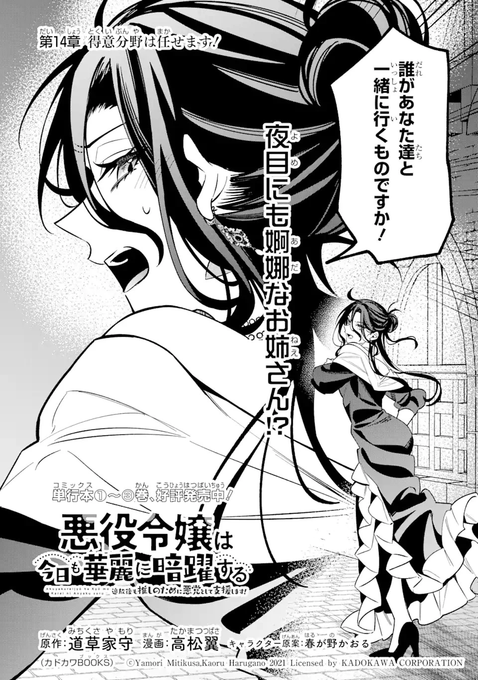 テンカイチ　日本最強武芸者決定戦 第14話 - 4