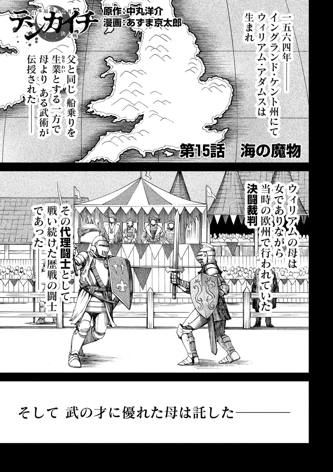 テンカイチ　日本最強武芸者決定戦 第15話 - 1