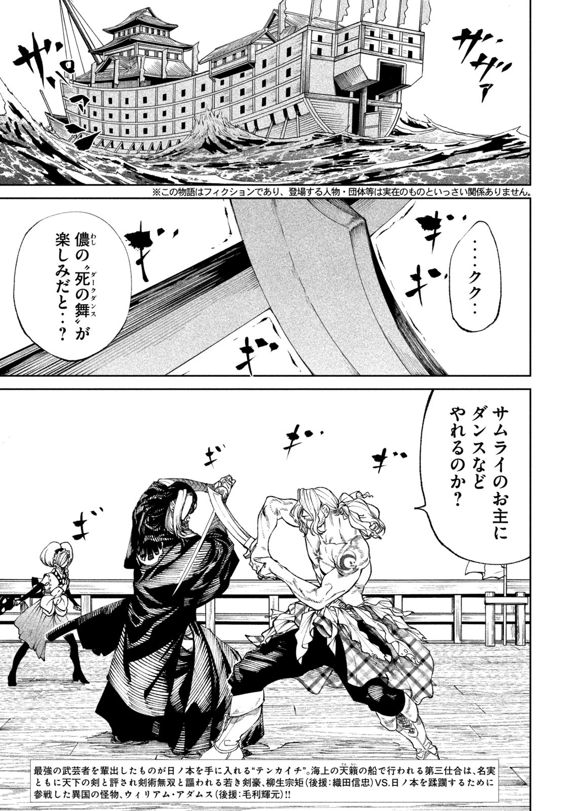 テンカイチ　日本最強武芸者決定戦 第15話 - 3