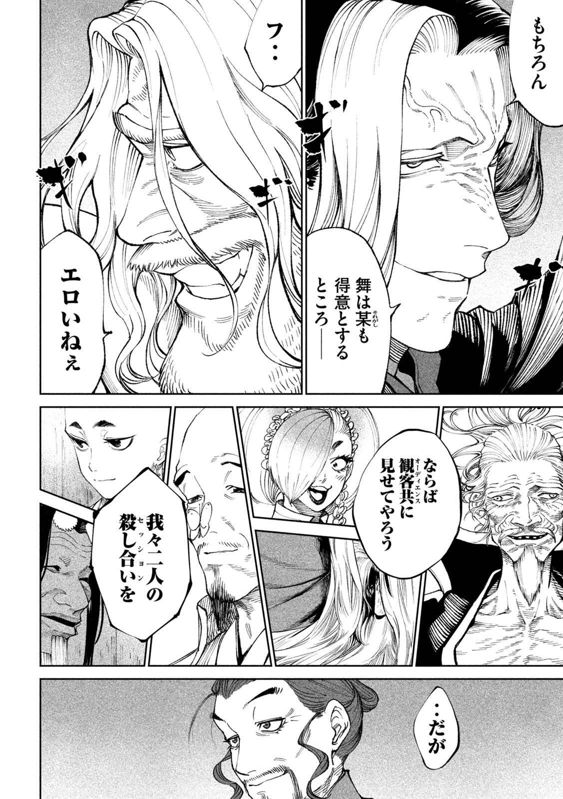 テンカイチ　日本最強武芸者決定戦 第15話 - 4