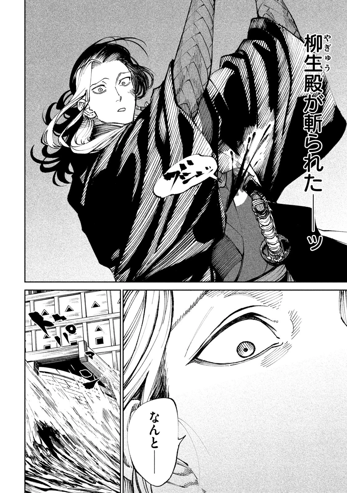 テンカイチ　日本最強武芸者決定戦 第15話 - 10