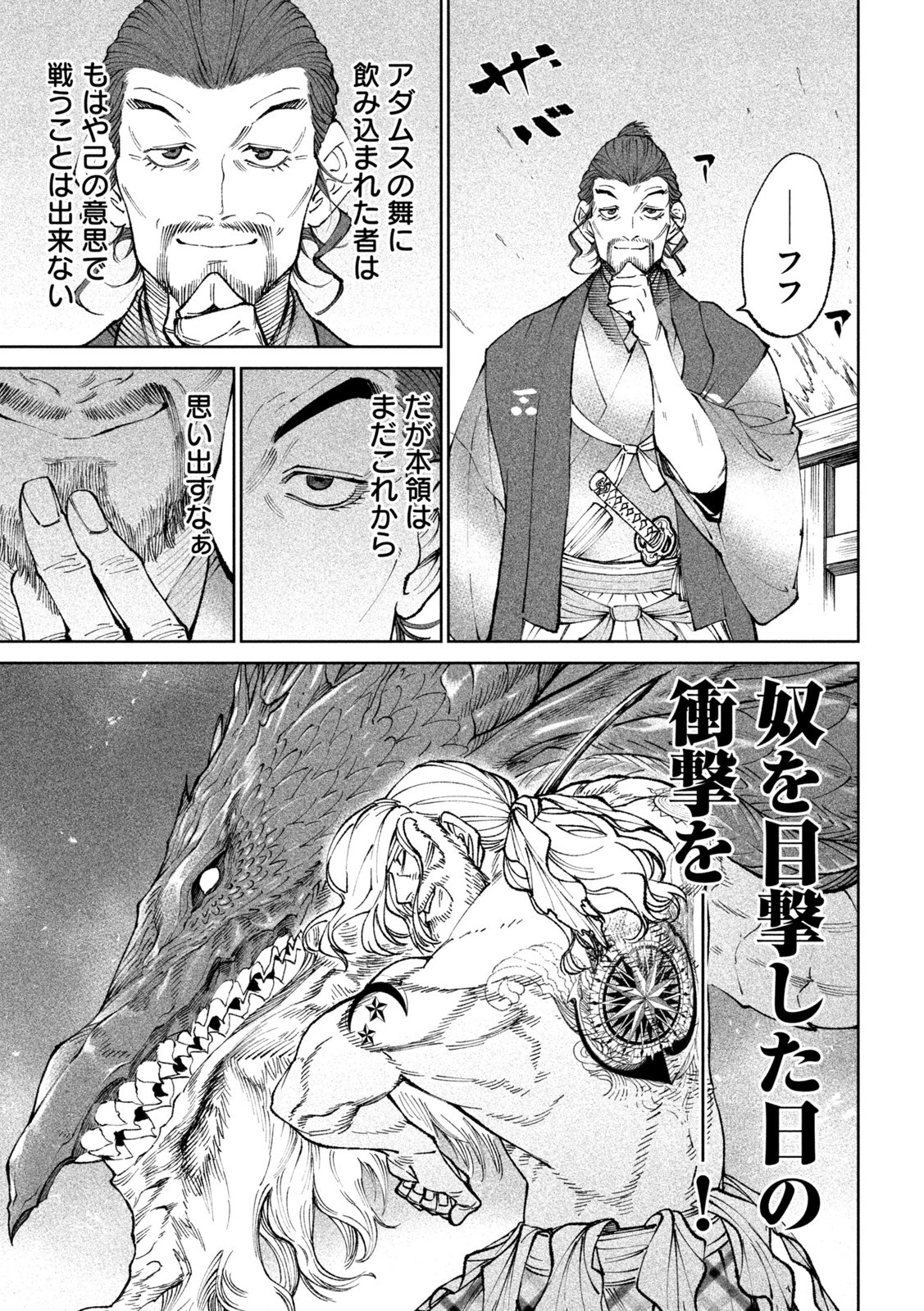 テンカイチ　日本最強武芸者決定戦 第15話 - 11