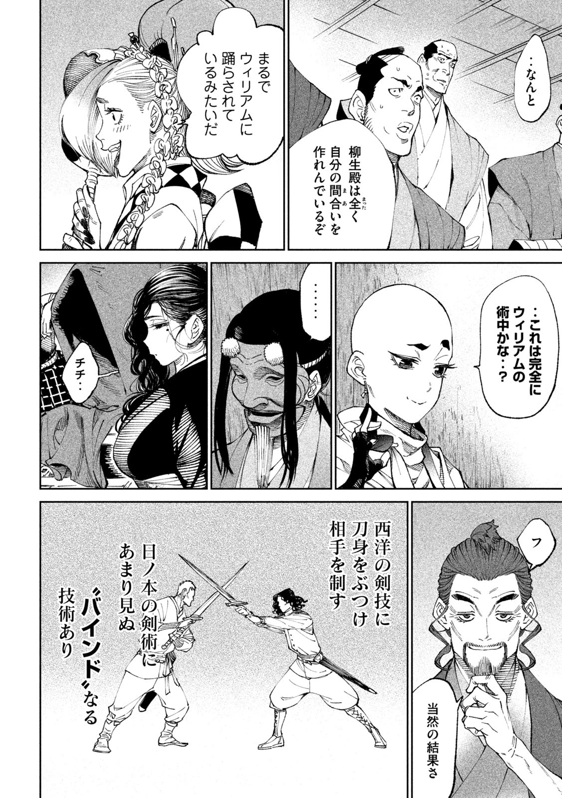 テンカイチ　日本最強武芸者決定戦 第15話 - 20