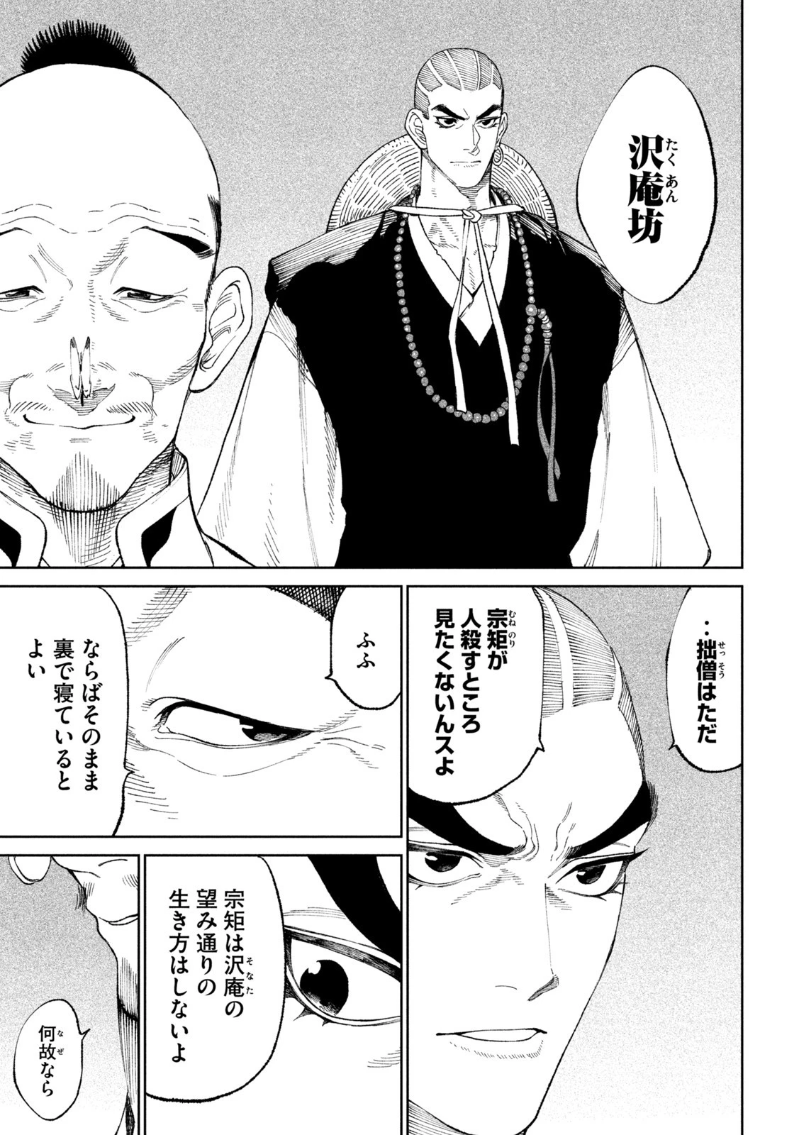 テンカイチ　日本最強武芸者決定戦 第15話 - 23