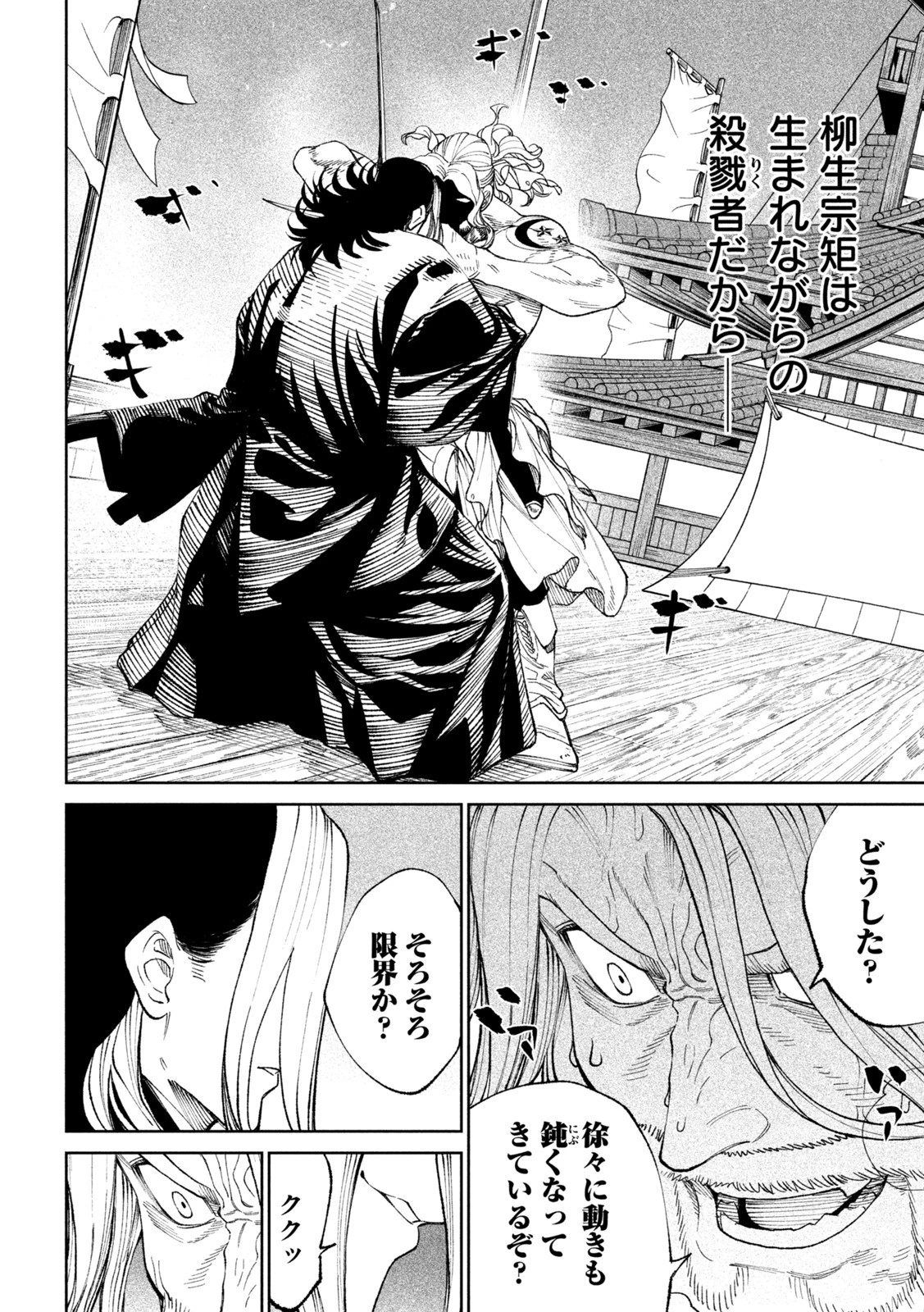 テンカイチ　日本最強武芸者決定戦 第15話 - 24