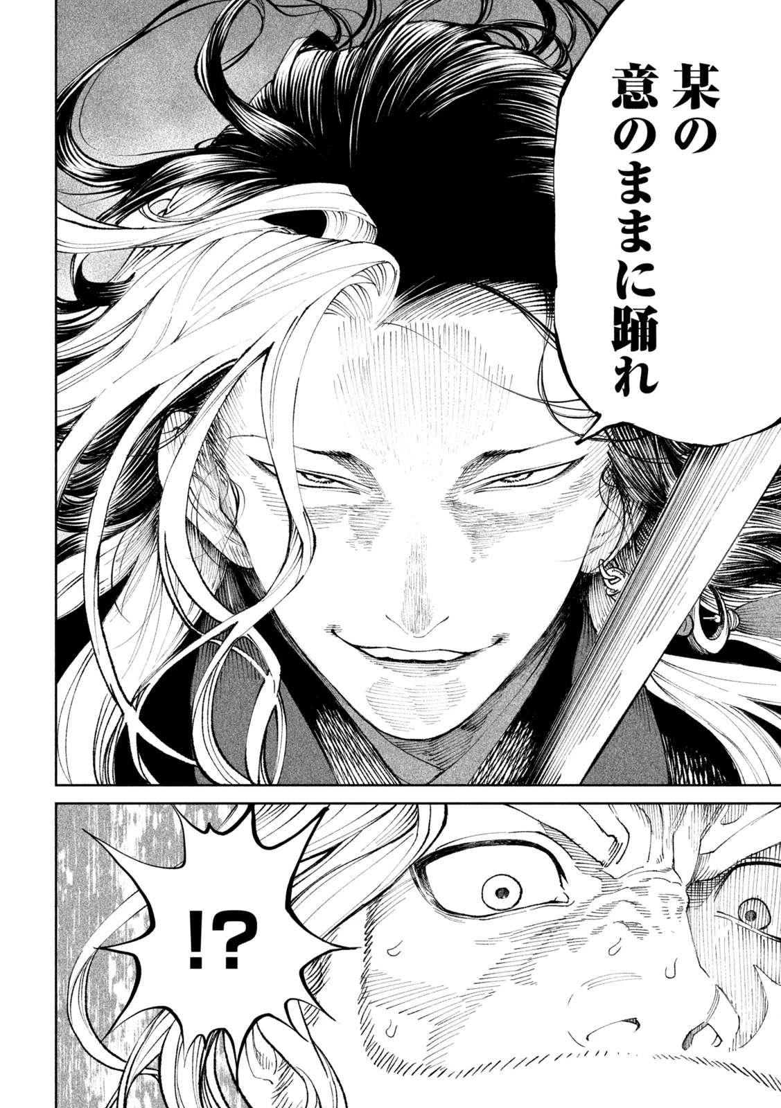 テンカイチ　日本最強武芸者決定戦 第15話 - 26