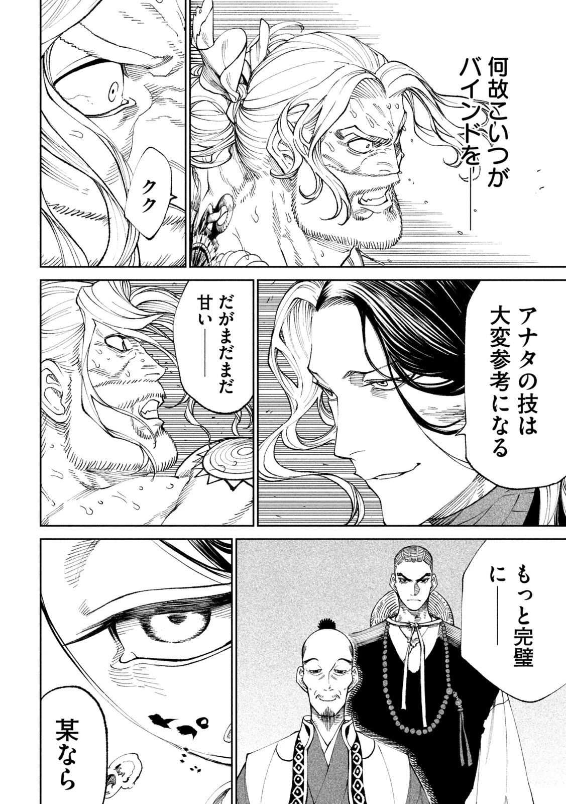 テンカイチ　日本最強武芸者決定戦 第15話 - 30