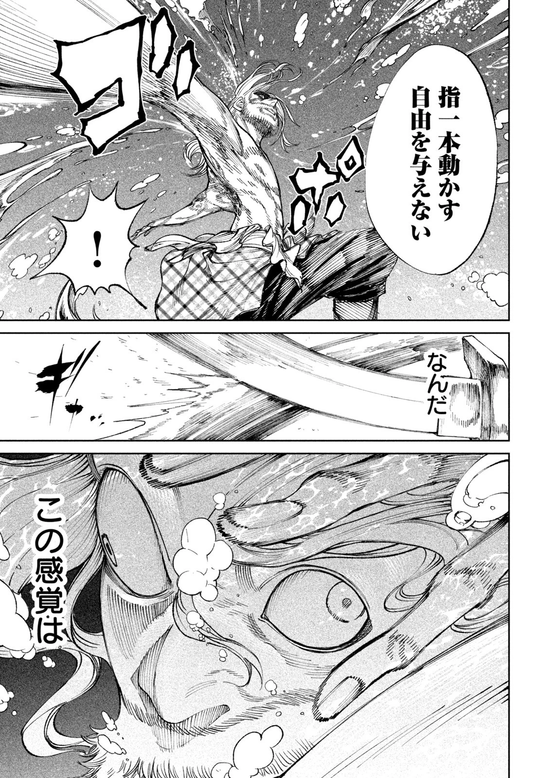 テンカイチ　日本最強武芸者決定戦 第15話 - 31