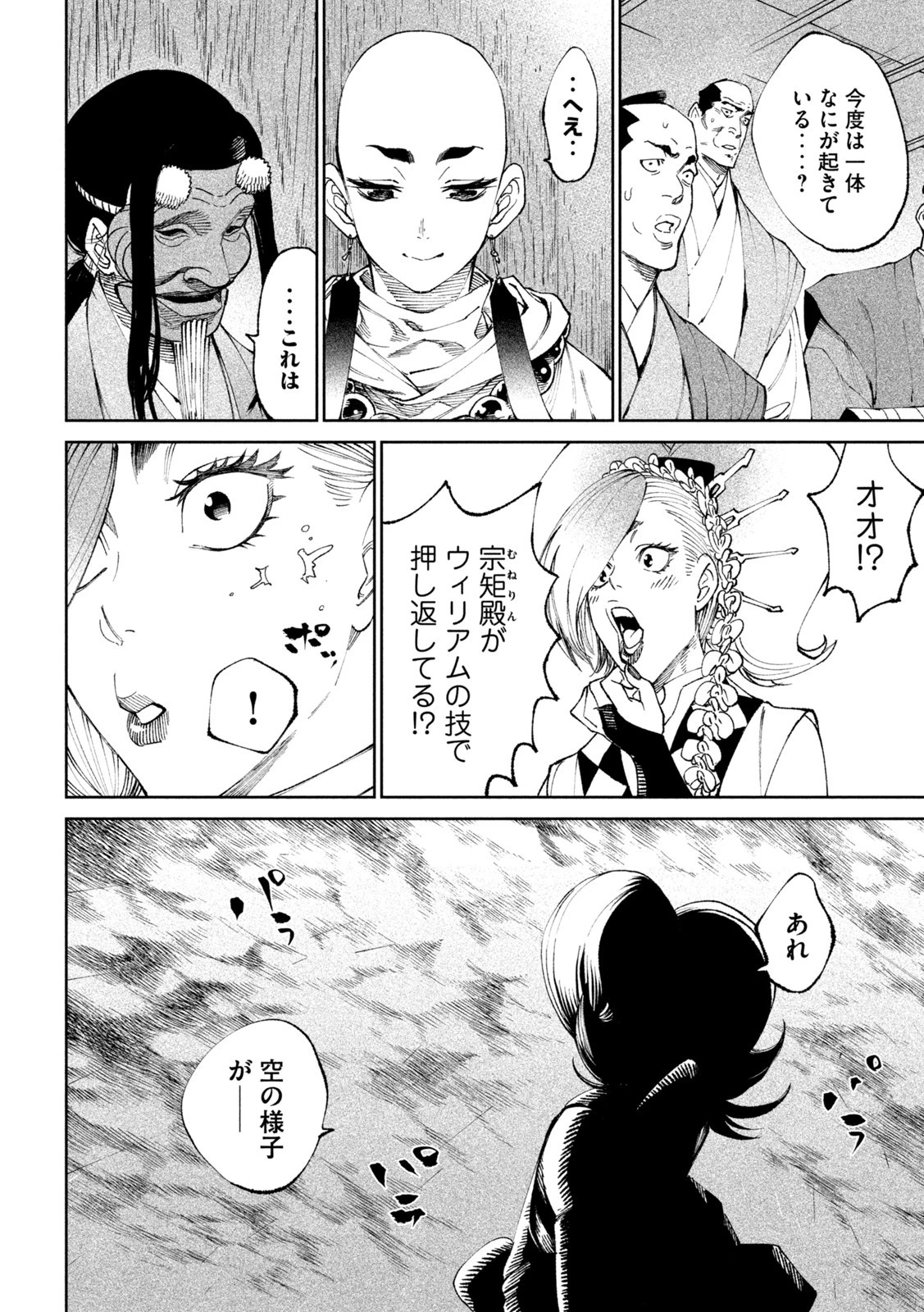 テンカイチ　日本最強武芸者決定戦 第15話 - 36