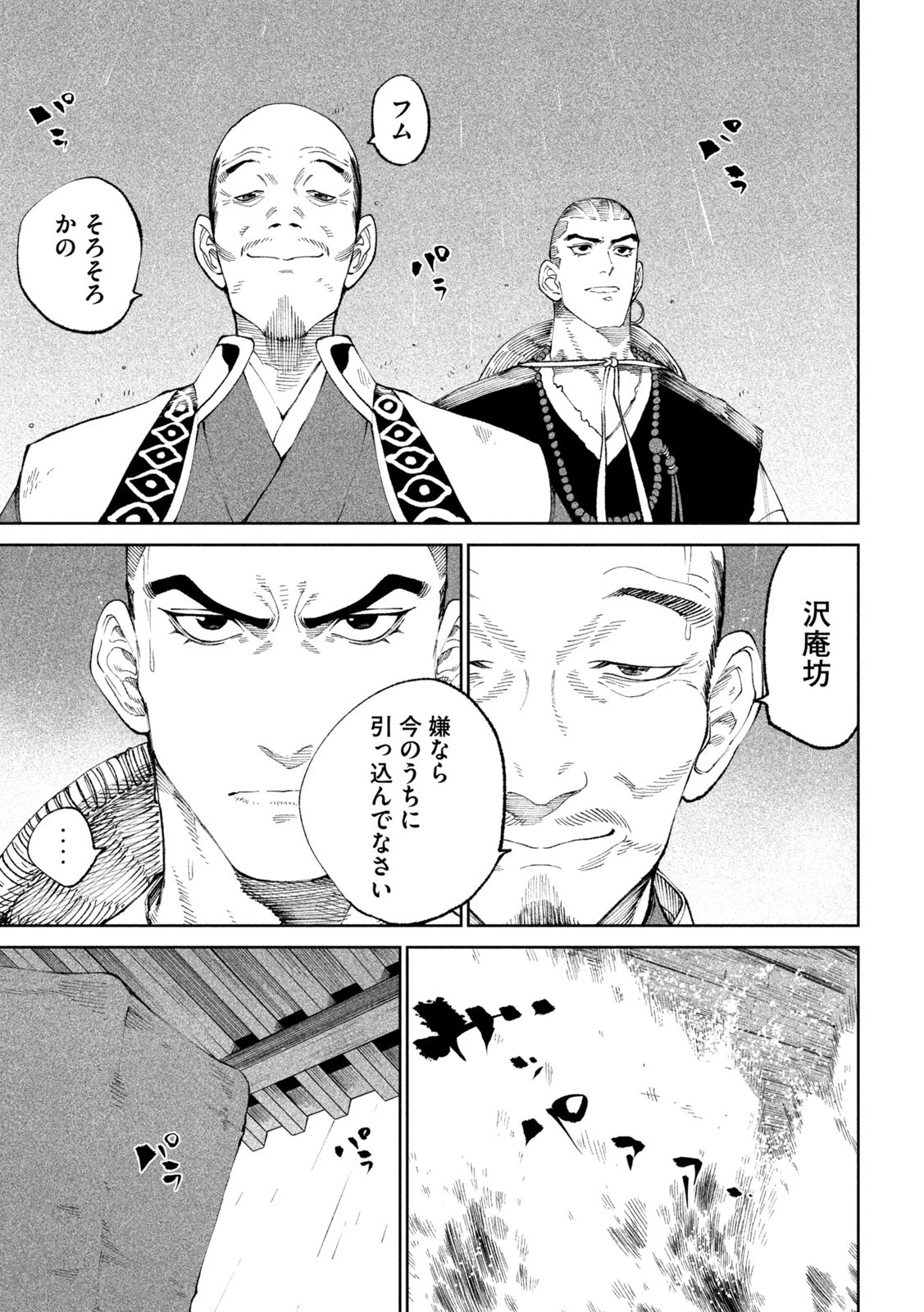 テンカイチ　日本最強武芸者決定戦 第15話 - 37