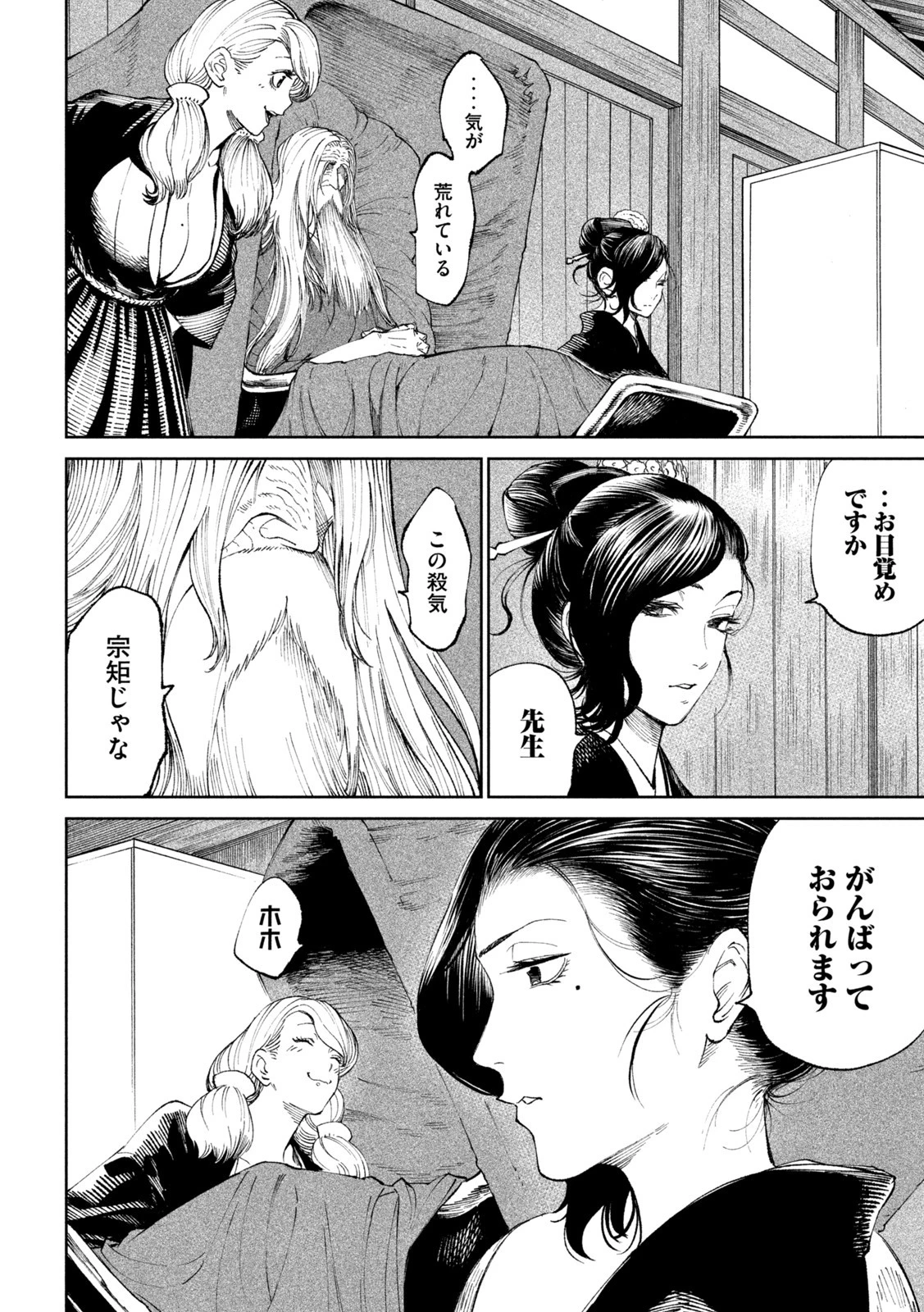 テンカイチ　日本最強武芸者決定戦 第15話 - 38