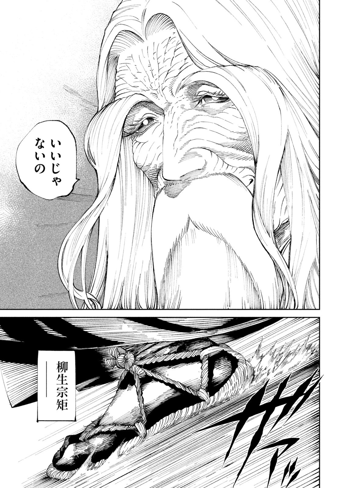 テンカイチ　日本最強武芸者決定戦 第15話 - 39