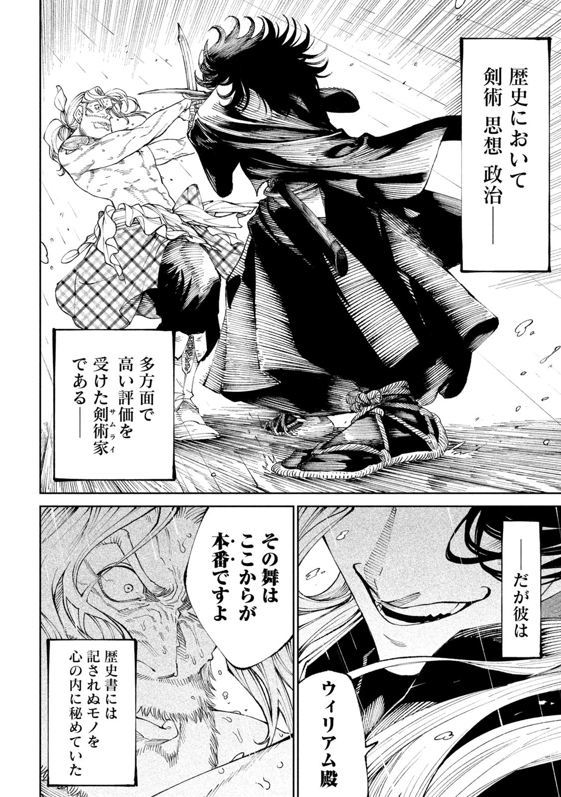 テンカイチ　日本最強武芸者決定戦 第15話 - 40