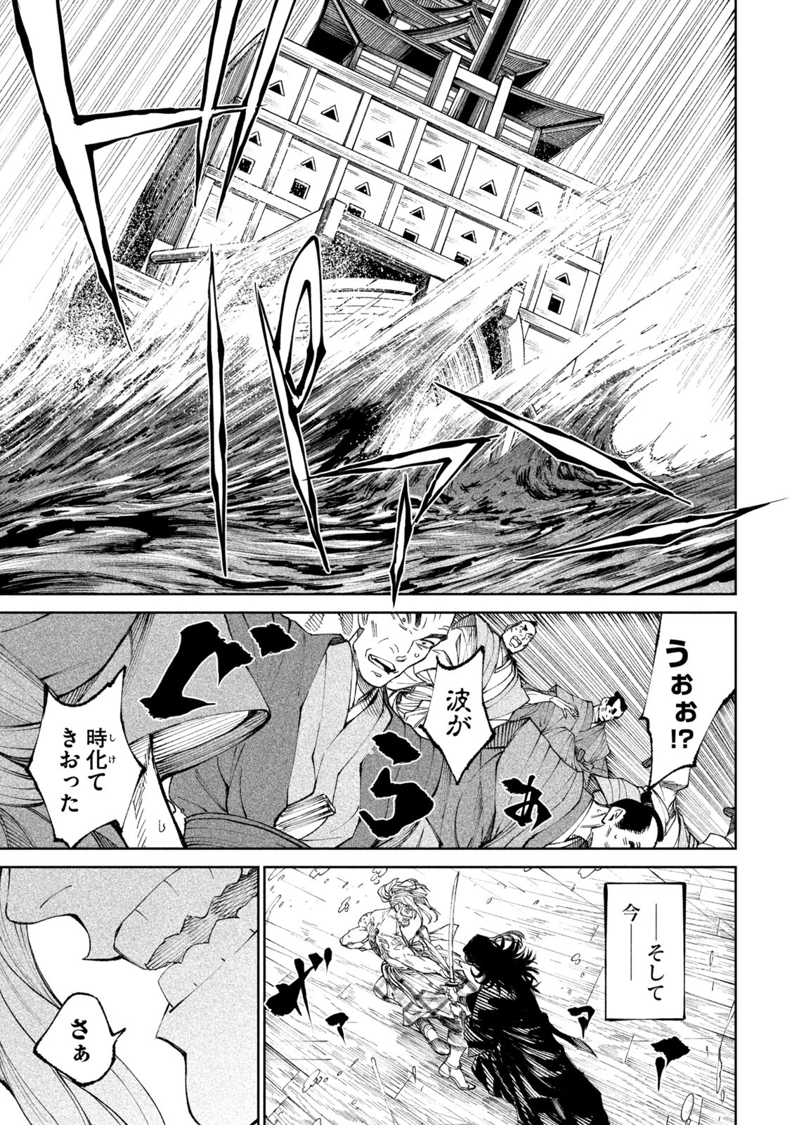 テンカイチ　日本最強武芸者決定戦 第15話 - 41