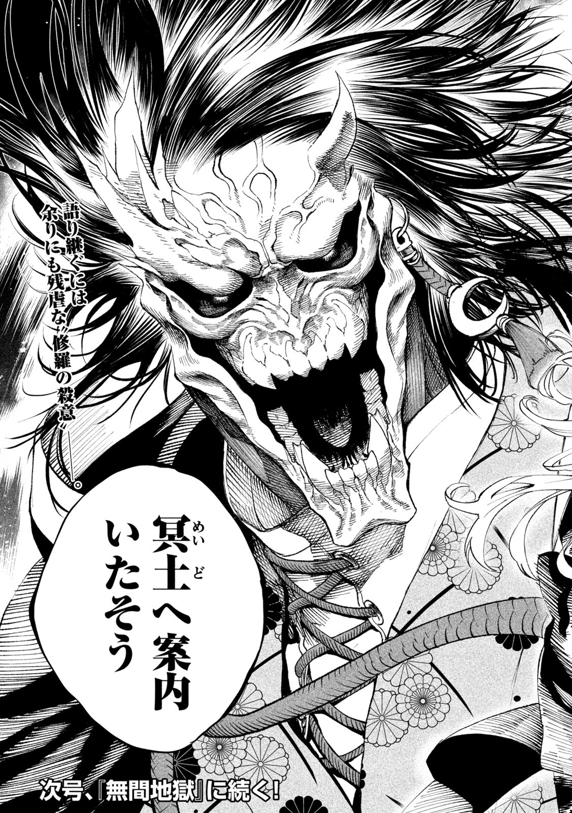 テンカイチ　日本最強武芸者決定戦 第15話 - 43