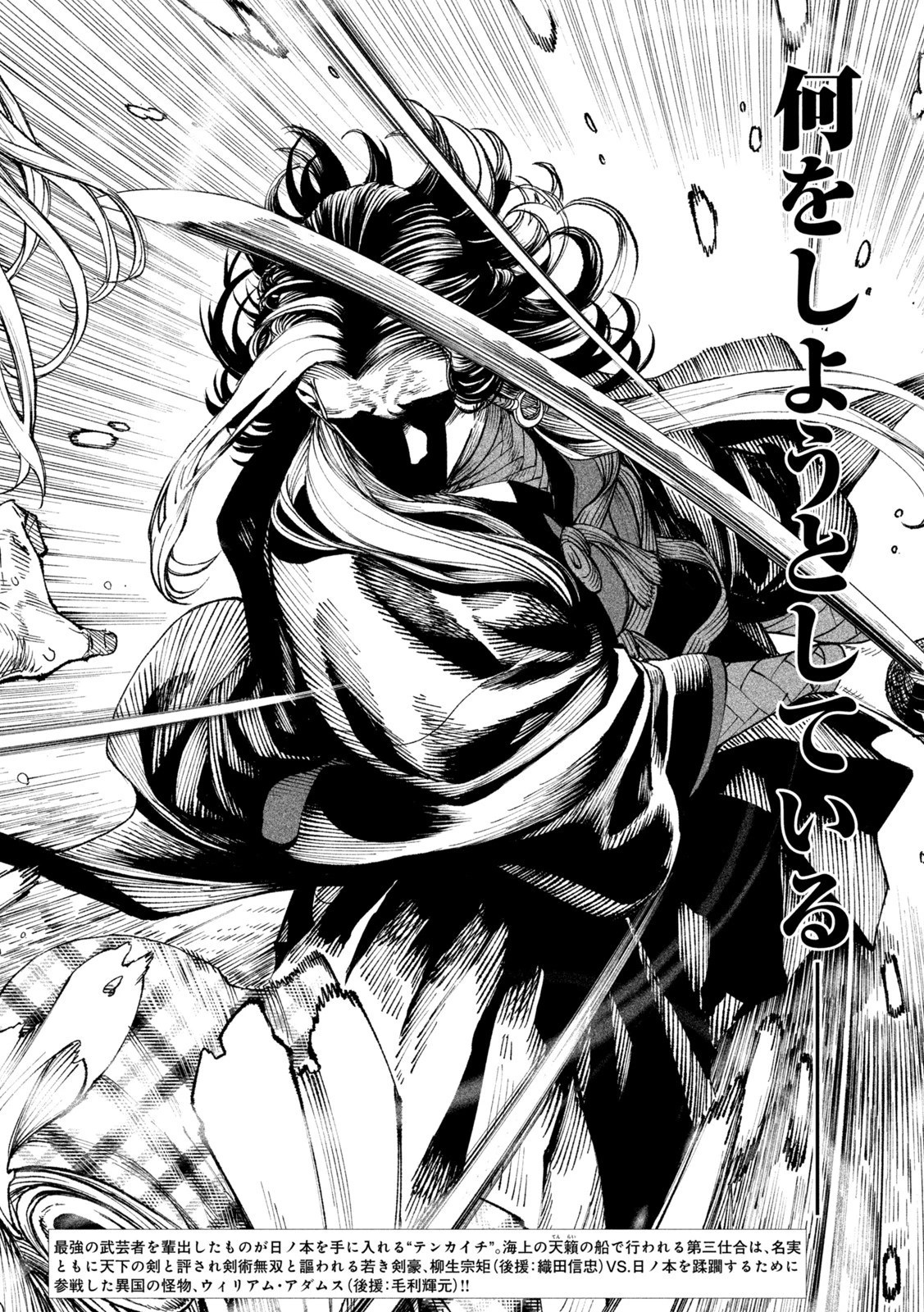 テンカイチ　日本最強武芸者決定戦 第16話 - 2