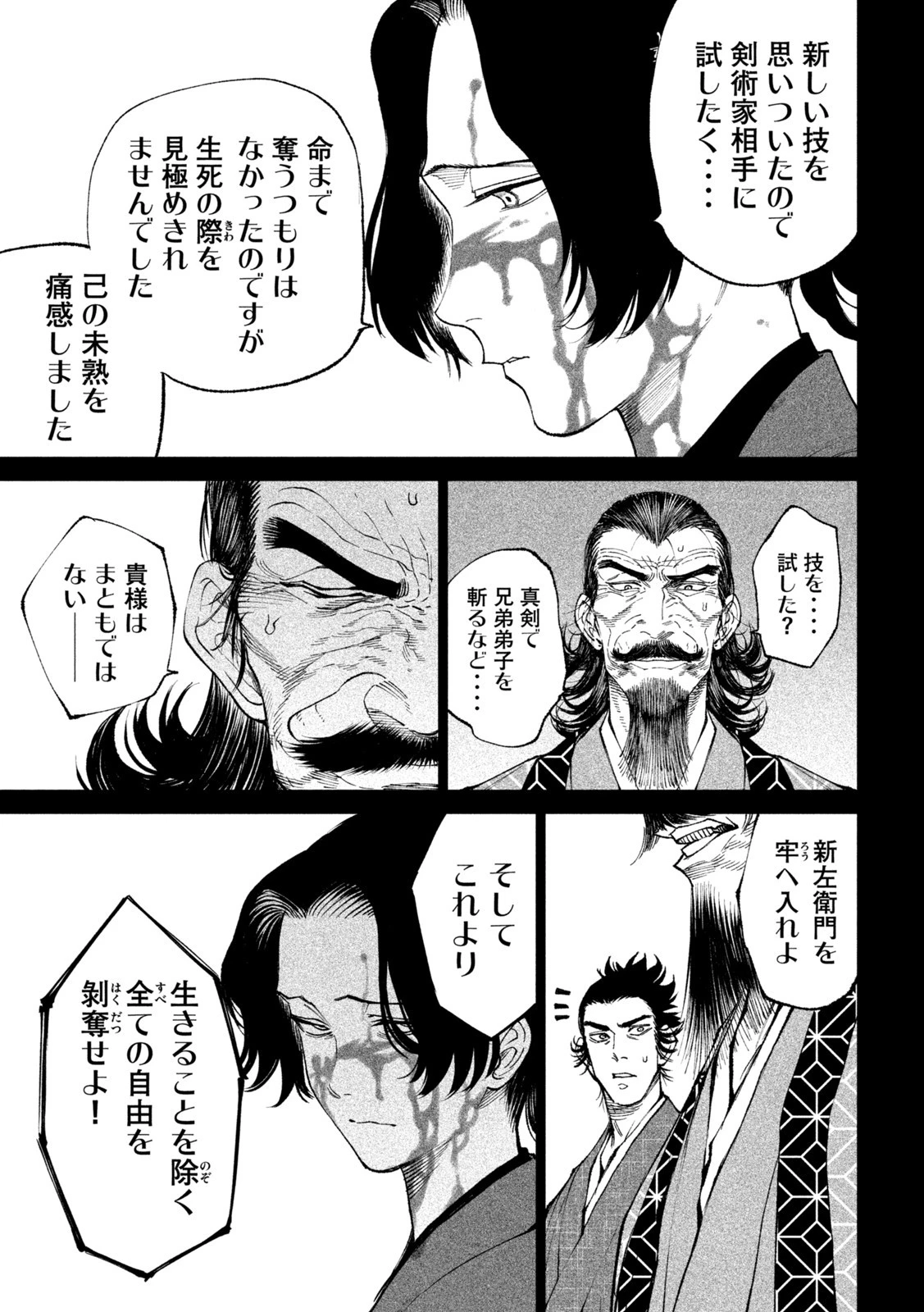 テンカイチ　日本最強武芸者決定戦 第16話 - 7