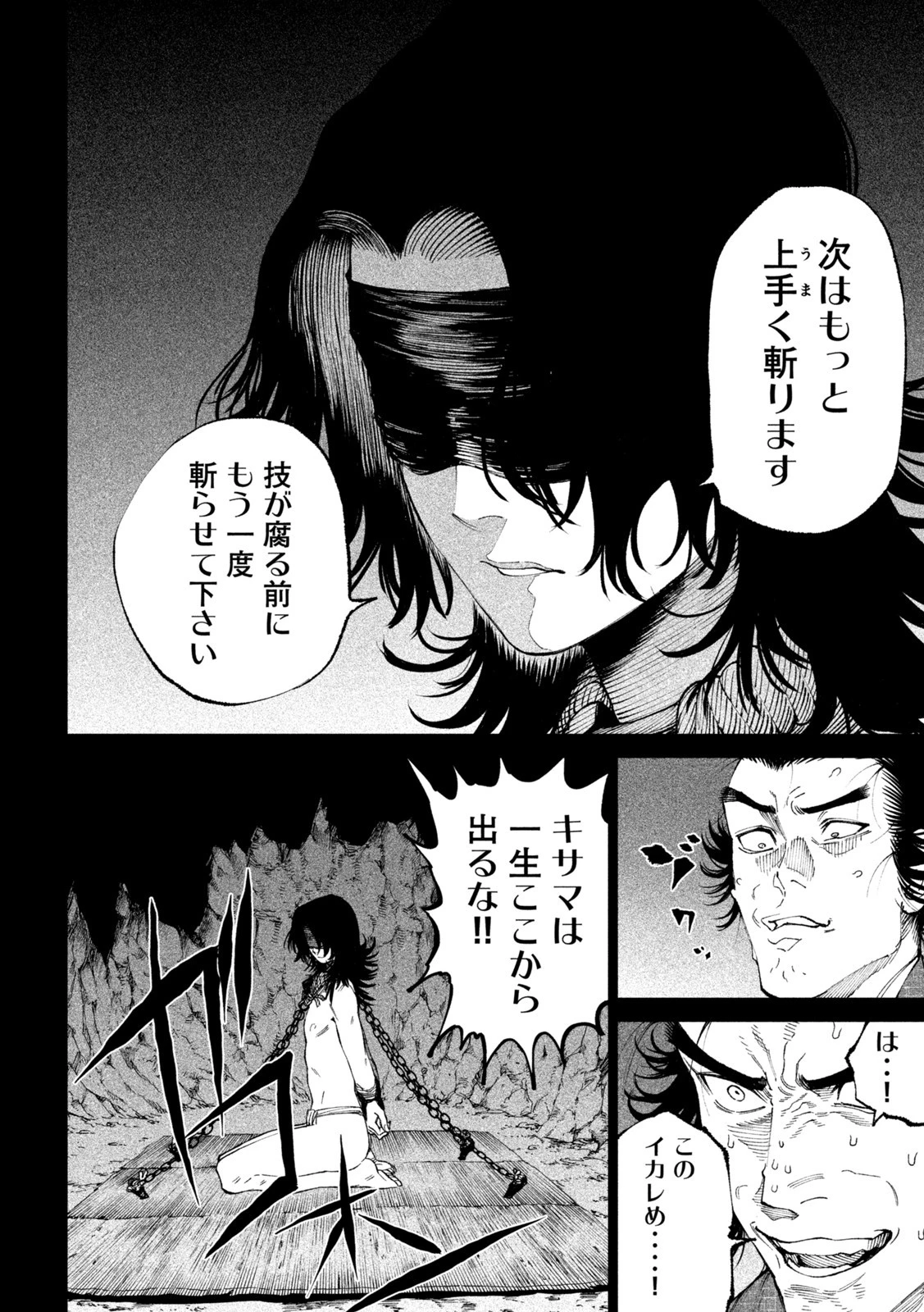 テンカイチ　日本最強武芸者決定戦 第16話 - 10