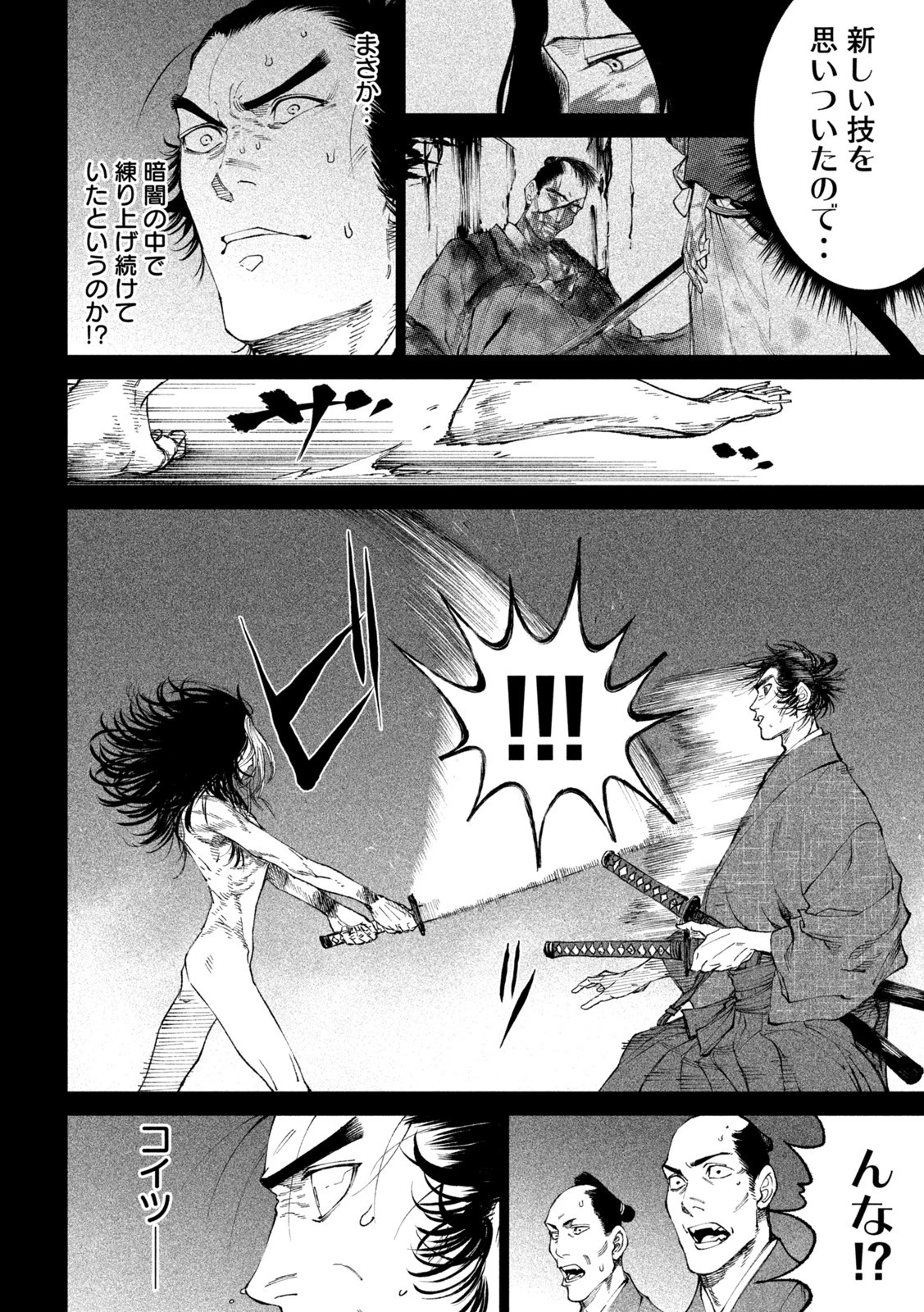 テンカイチ　日本最強武芸者決定戦 第16話 - 18