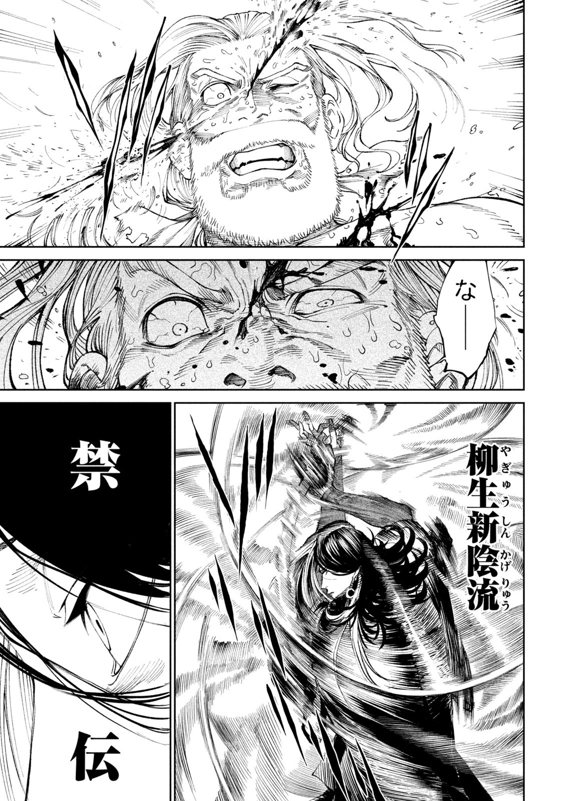 テンカイチ　日本最強武芸者決定戦 第16話 - 25