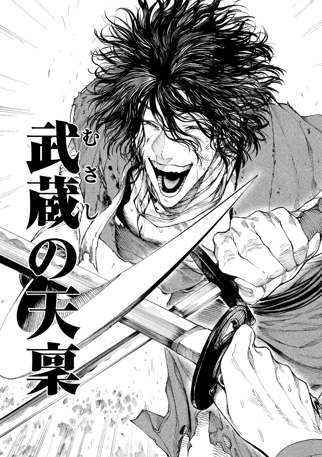 テンカイチ　日本最強武芸者決定戦 第16話 - 33