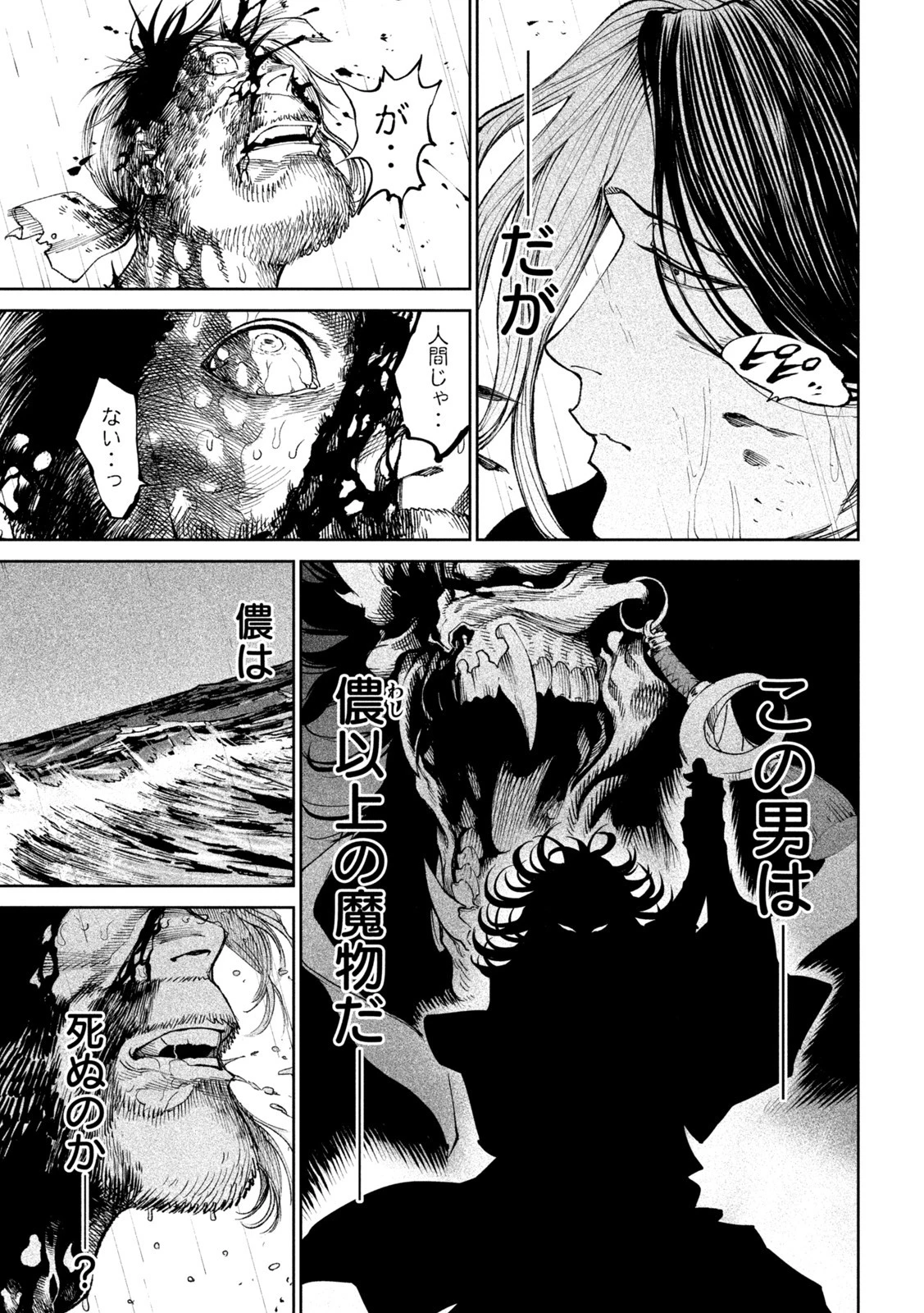 テンカイチ　日本最強武芸者決定戦 第16話 - 37