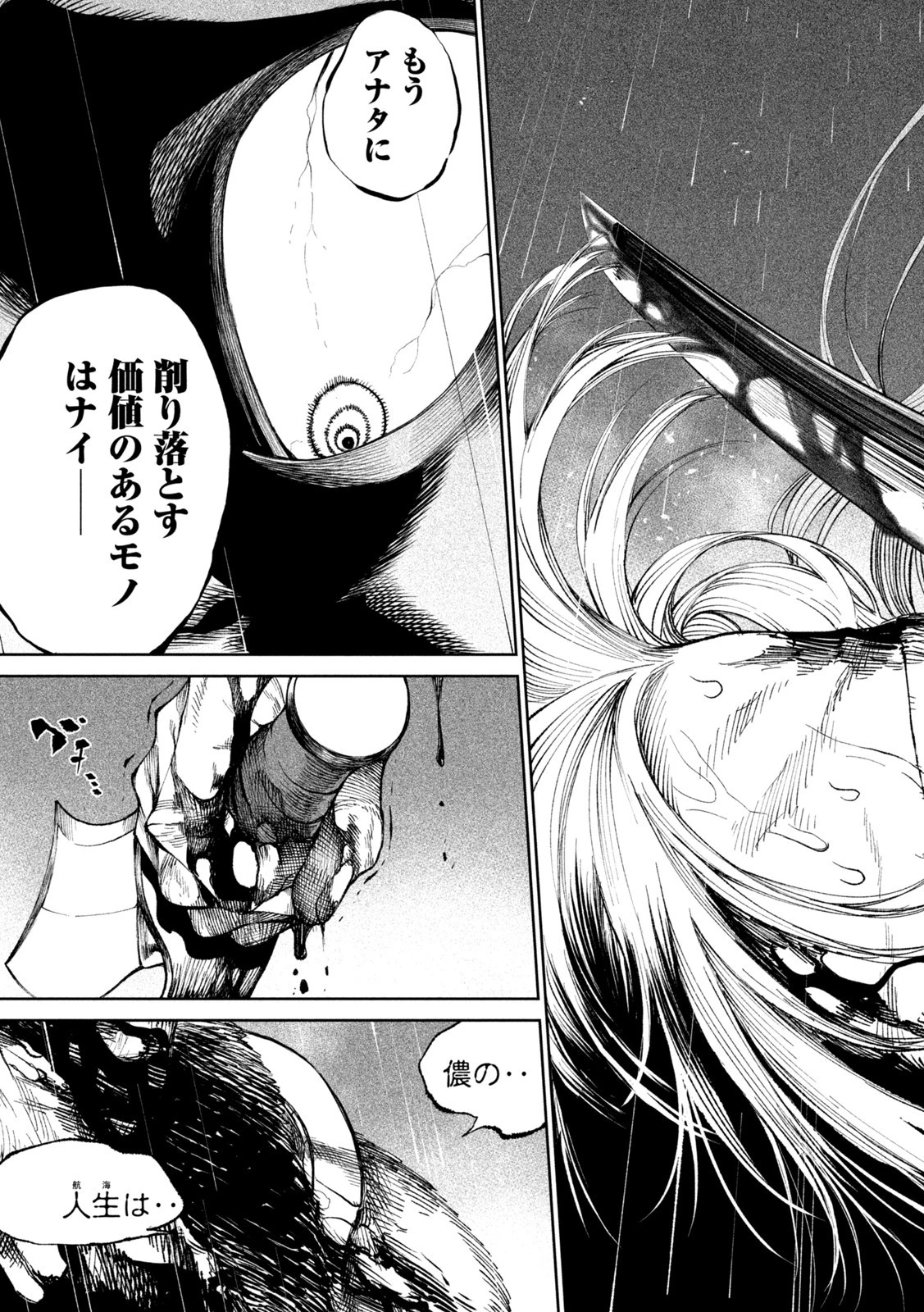 テンカイチ　日本最強武芸者決定戦 第16話 - 41